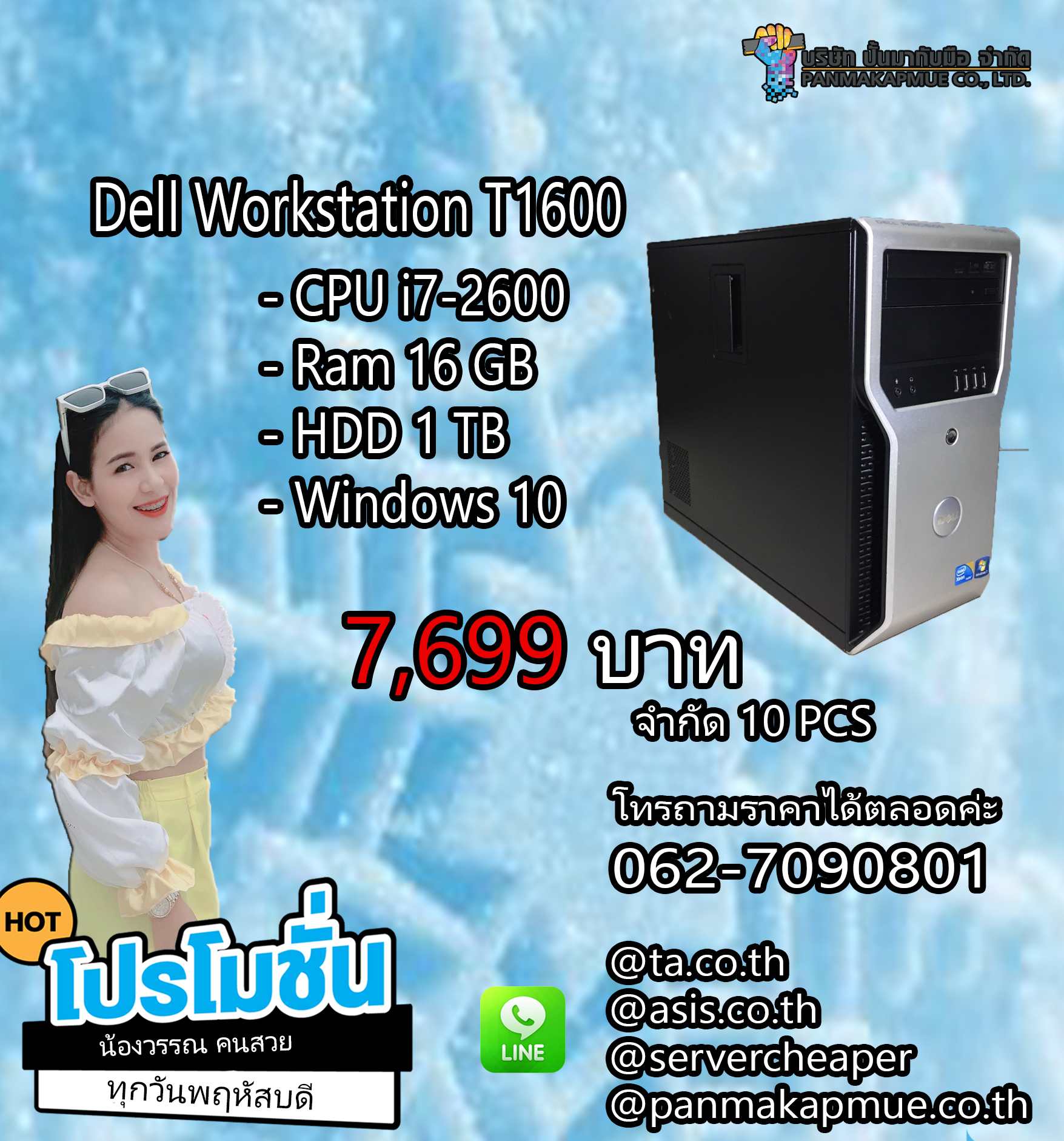 🔥🔥 Dell Workstation T1600 🔥🔥 เครื่องพร้อมใช้งาน