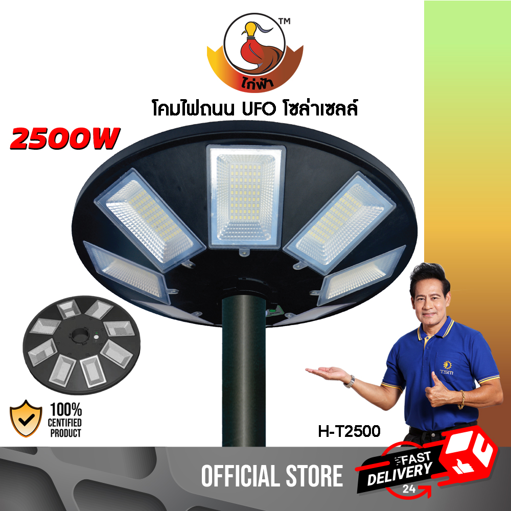 โคมไฟสนาม UFO โซล่าเซลล์ แบรนด์ไก่ฟ้า 2000W-2500W ไฟสนาม 4-5 ทิศทาง พลังงานแสงอาทิตย์ **ไม่รวมเสา