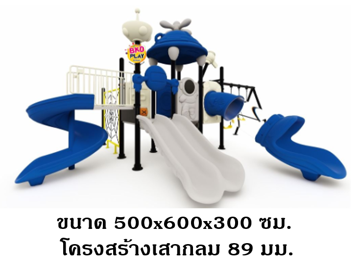 เครื่องเล่นสนาม ชุด แดนอวกาศ พร้อมชิงช้า,กระดานลื่น, ของเล่น,ครุภัณฑ์สนามเด็กเล่น, สพฐ,โครงการโรงเรียนประชารัฐ playground,สไลเดอร์,ของเล่นเสริมพัฒนาการ,เครื่องเล่นสนาม, สนามเด็กเล่น
