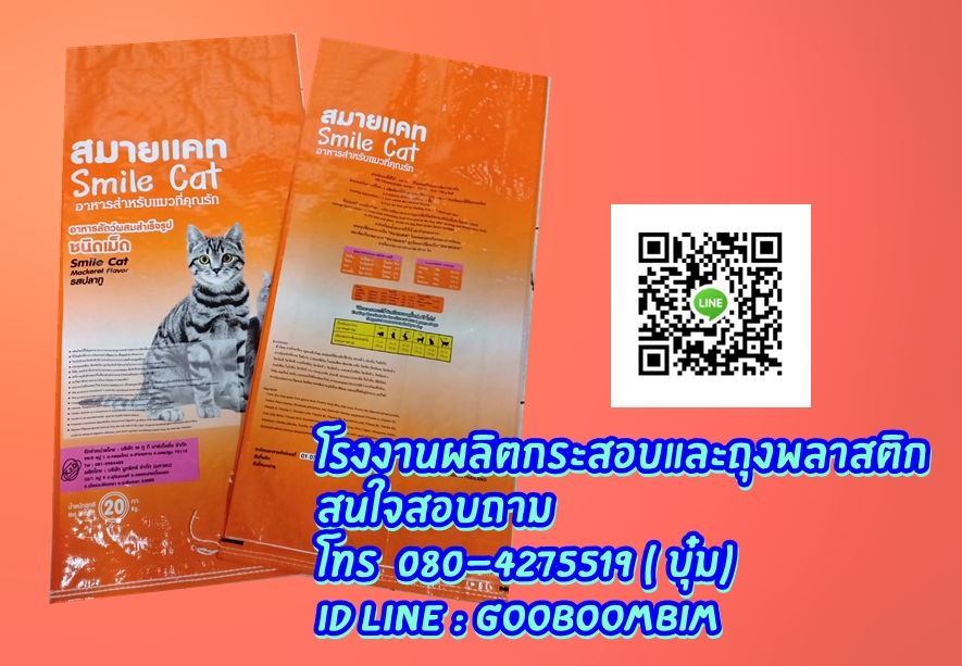 โรงงานผลิตกระสอบ,ถุงกราเวียร์,ถุงข้าว,ถุงปุ๋ย,ถุงดิน,ถุงอาหารสัตว์,โรงงานผลิตถุงกราเวียร์.โรงงานกระสอบ