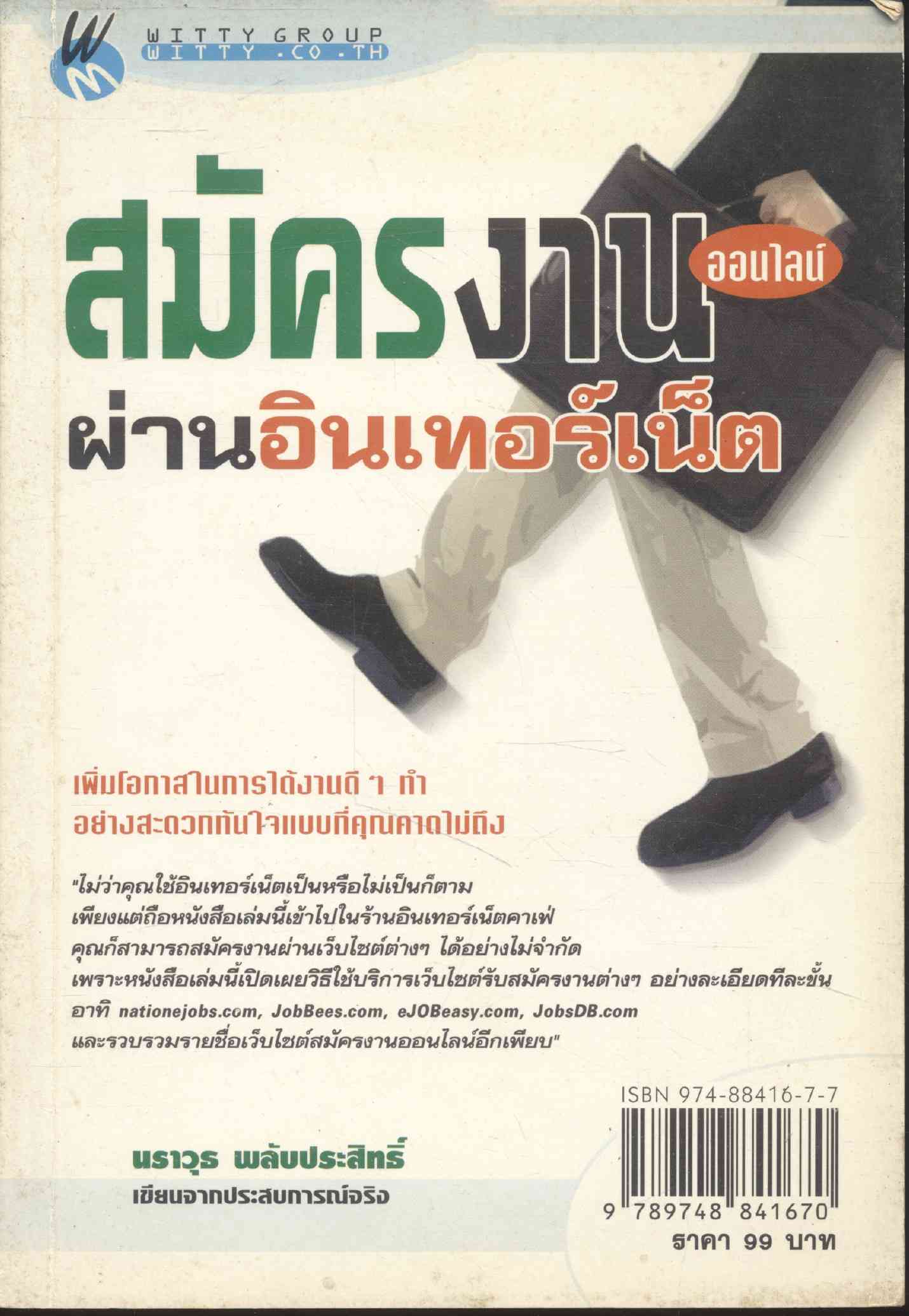 สมัครงานออนไลน์ผ่านอินเตอร์เน็ต