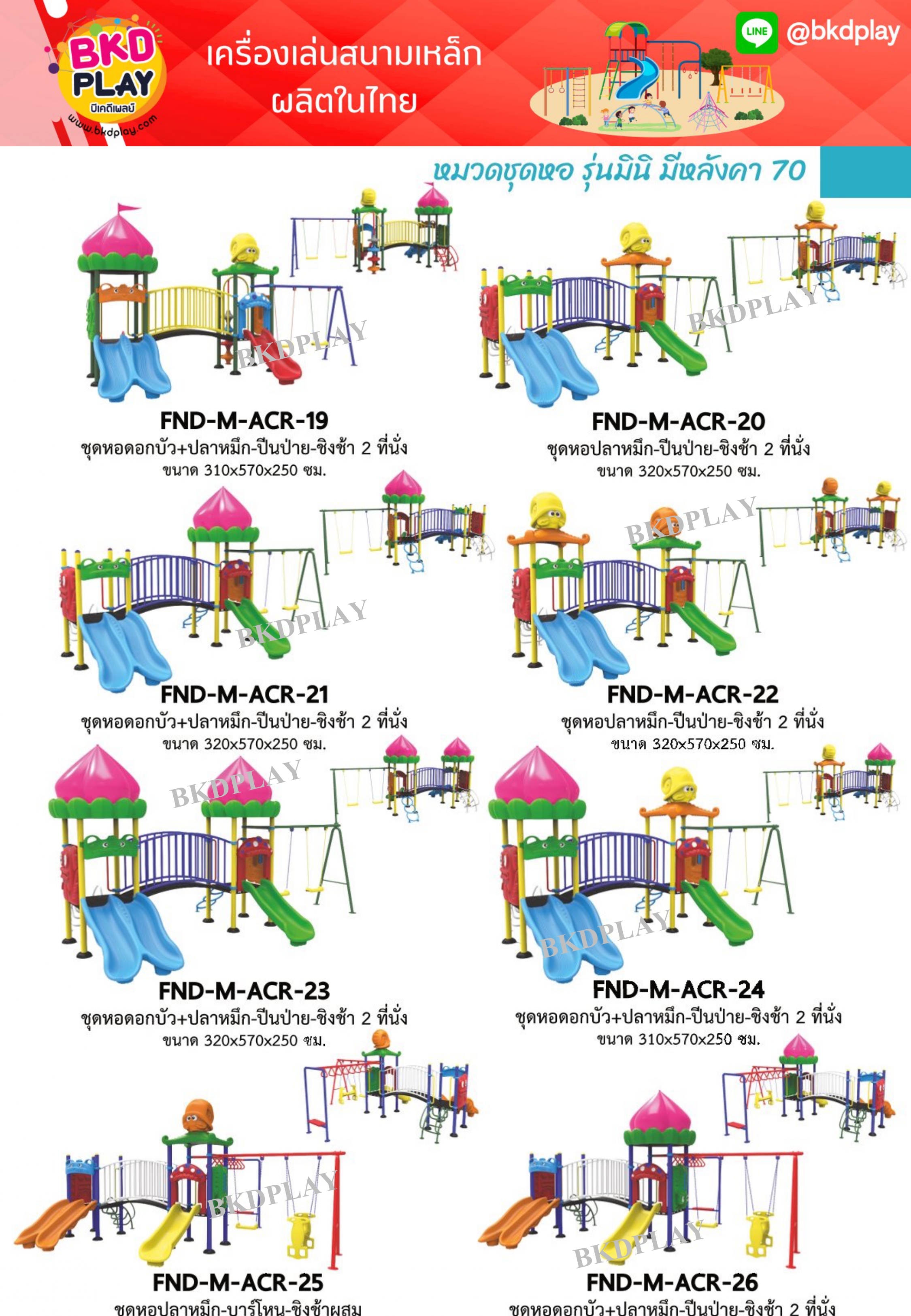 cattalog แคตตาล็อคเครื่องเล่นสนามเหล็กรุ่นพิเศษ , Outdoor Playground, ราคาโรงงาน สินค้าสั่งผลิต 10-20 วัน