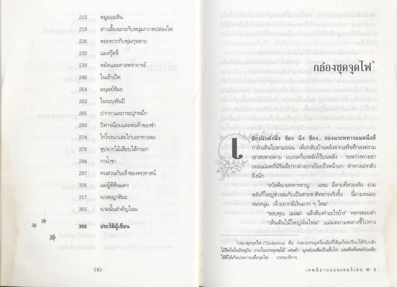 เทพนิยาย แอนเดอร์เสน