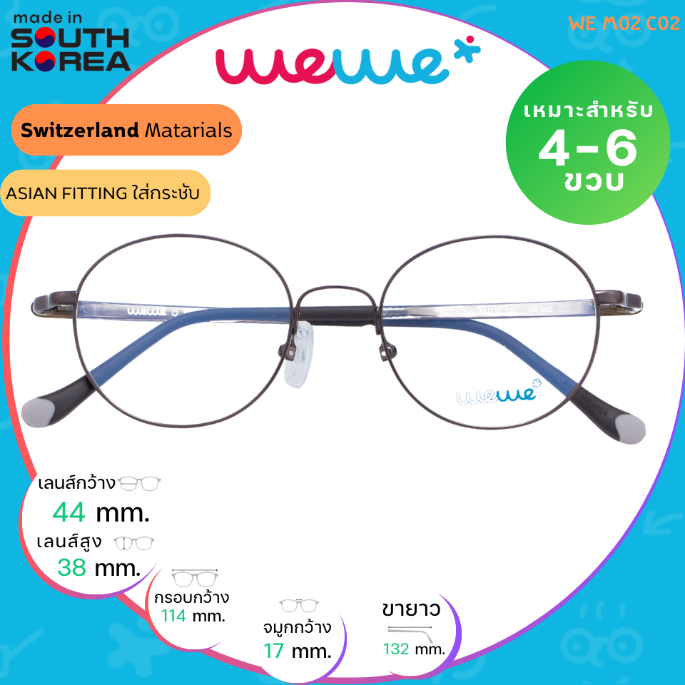 กรอบแว่นเด็ก WEWE รุ่น WE M02 Col.02 Brown