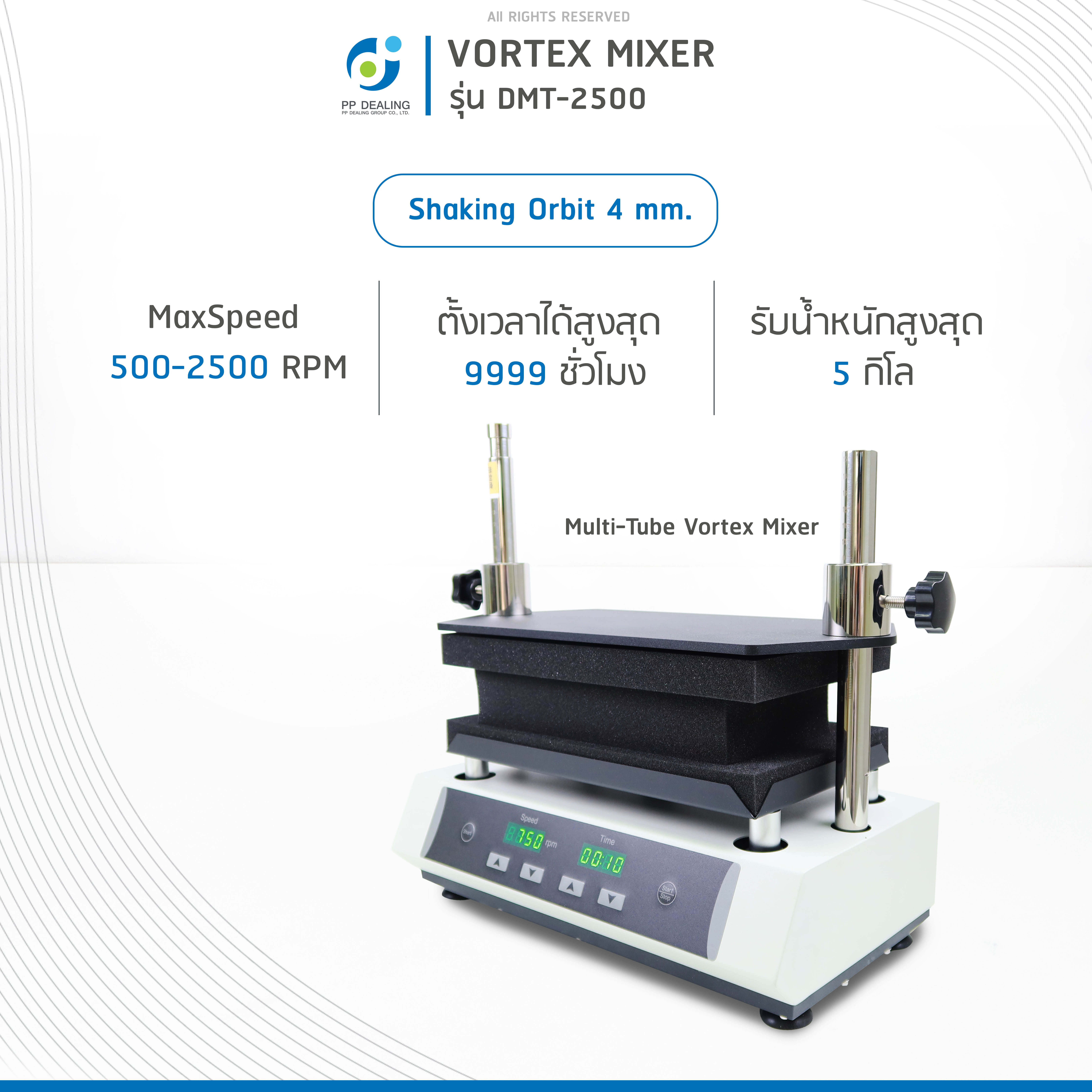 Multi-Tube Vortex Mixer รุ่น:DMT-2500 ความเร็วรอบ 500~2,500 RPM