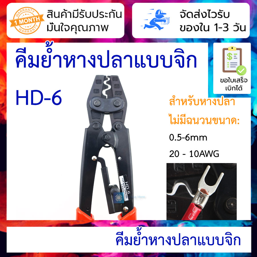 HD-6 labor-saving ratchet-type crimping pliers