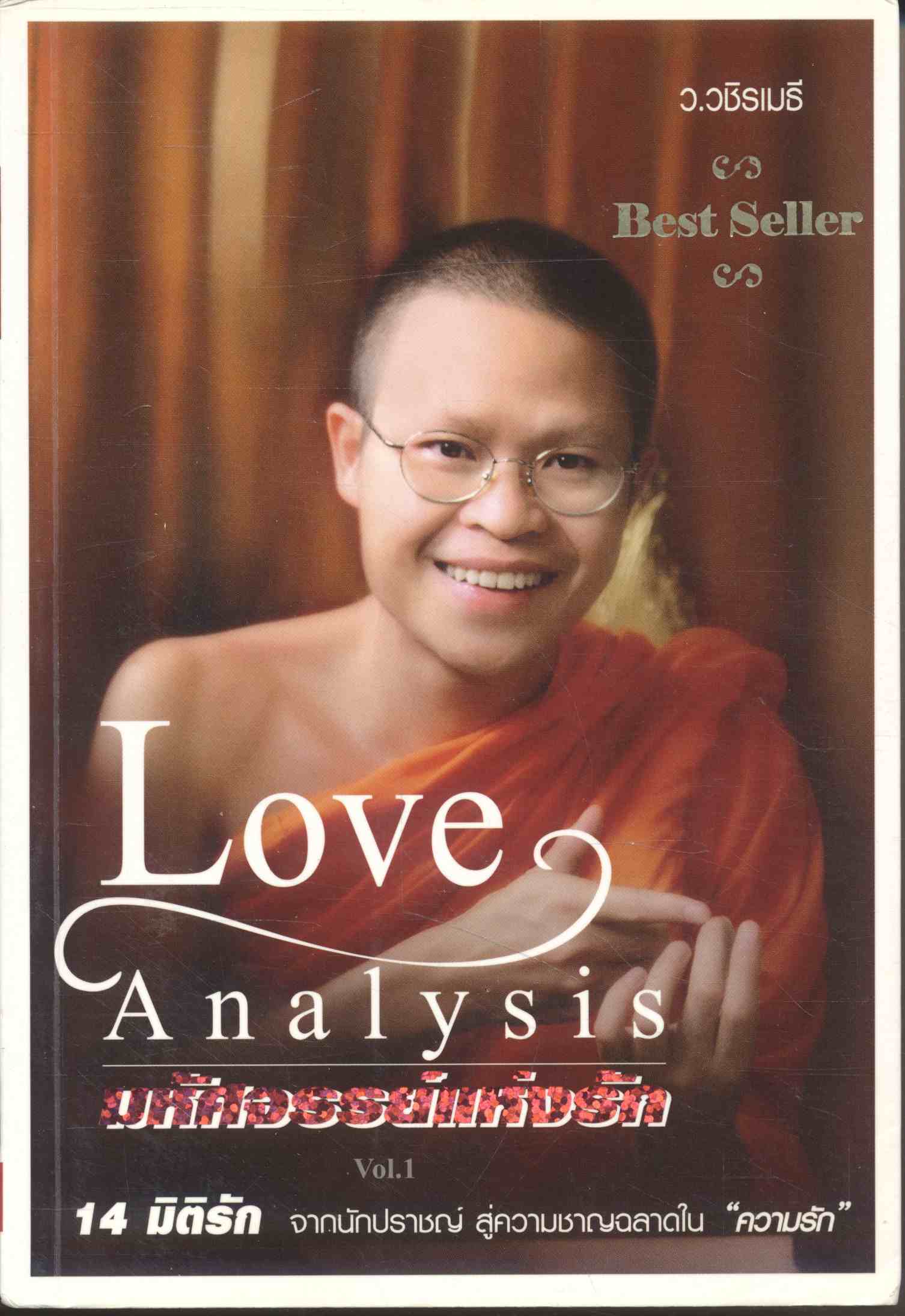 Love Analysis มหัศจรรย์แห่งรัก Vol.1