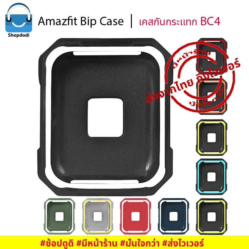 Shopdodi เคส สำหรับ Amazfit Bip BipLite Case two-color version เคสกันกระแทก รุ่น BC4