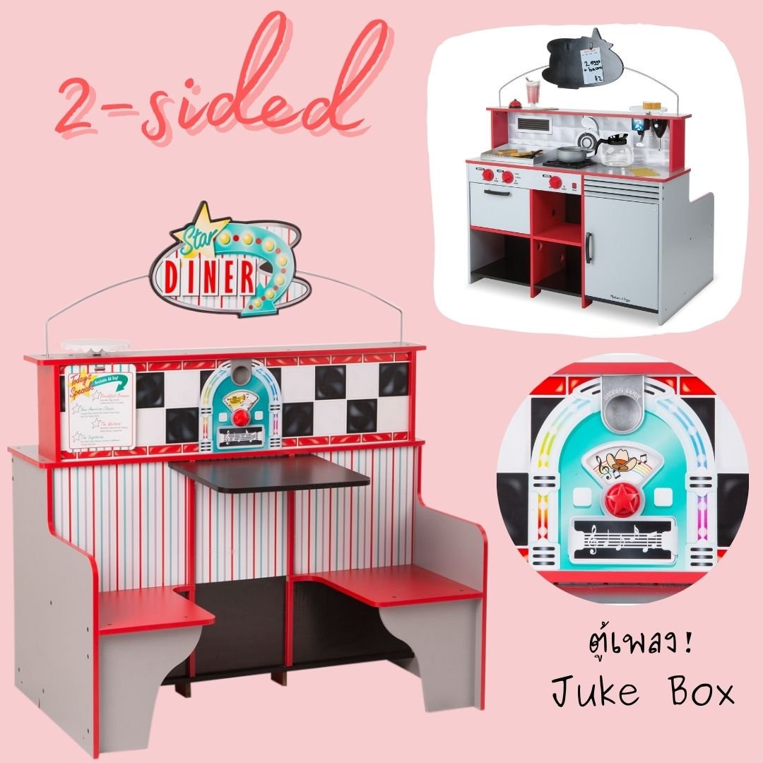 ชุด2in1 เคาน์เตอร์ครัว และชุดร้านอาหารพร้อมโต๊ะและเก้าอี้นั่ง ของเล่นสมมติ ชุดครัวไม้ ของเล่นไม้ Star Diner Restaurant Melissa&Doug, ของเล่นเสริมพัฒนาการ, ของเล่น