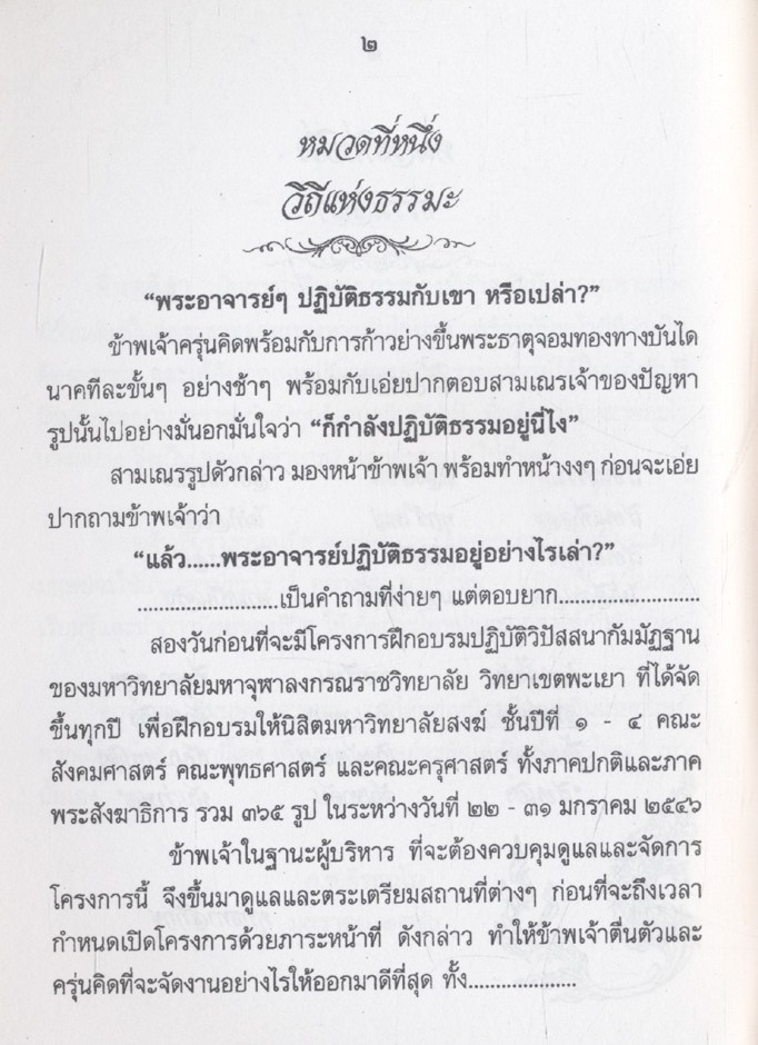 จินตลีลา วิถีแห่งจิตกับปริศนาธรรม