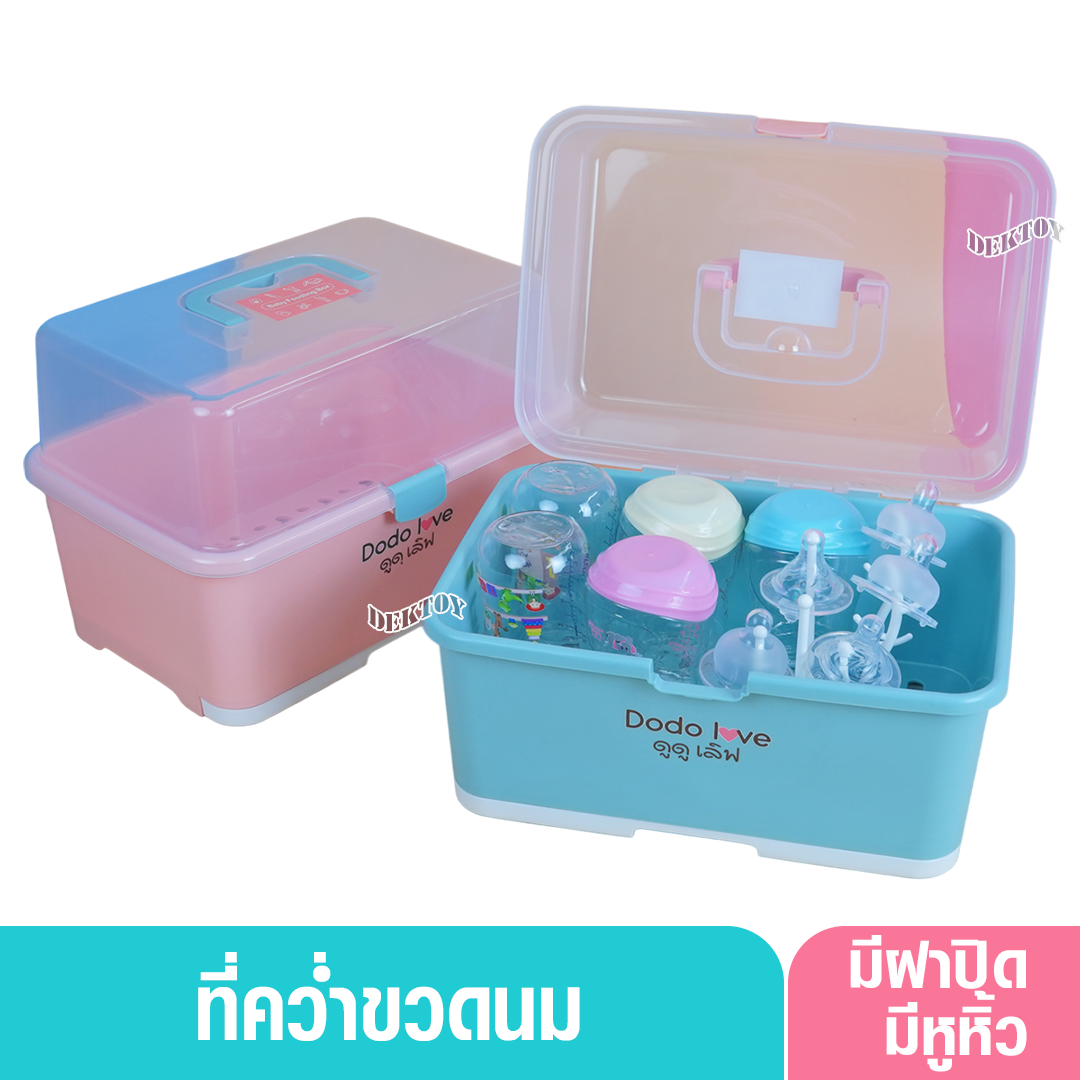 DODOLOVE ดูดูเลิฟ กล่องเก็บขวดนม พกพา มีหูหิ้ว ฝาล็อคแน่น มีก้านสำหรับผึ่งขวดนม