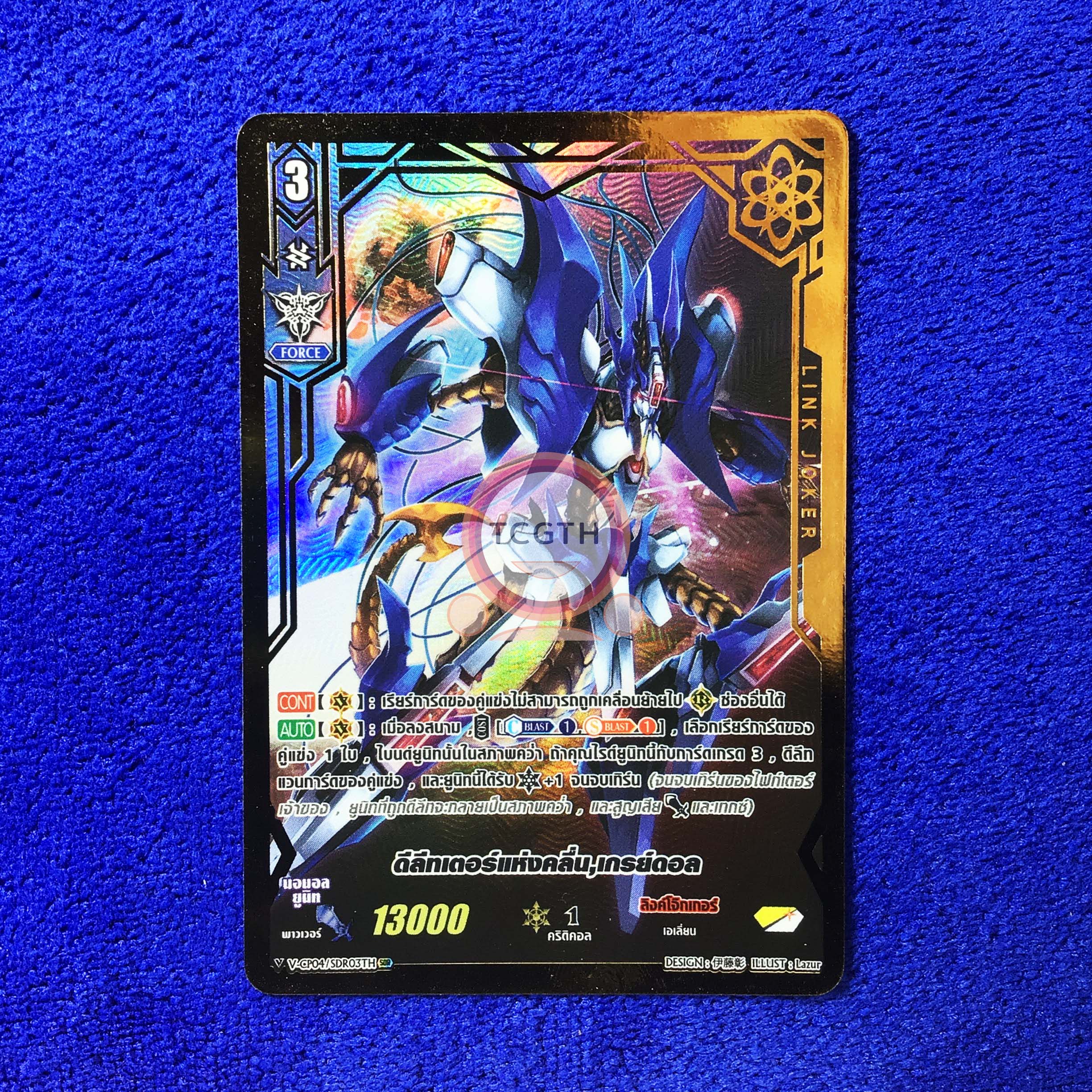 V-CP04/SDR03TH SDR ดีลีทเตอร์แห่งคลื่น,เกรย์ดอล