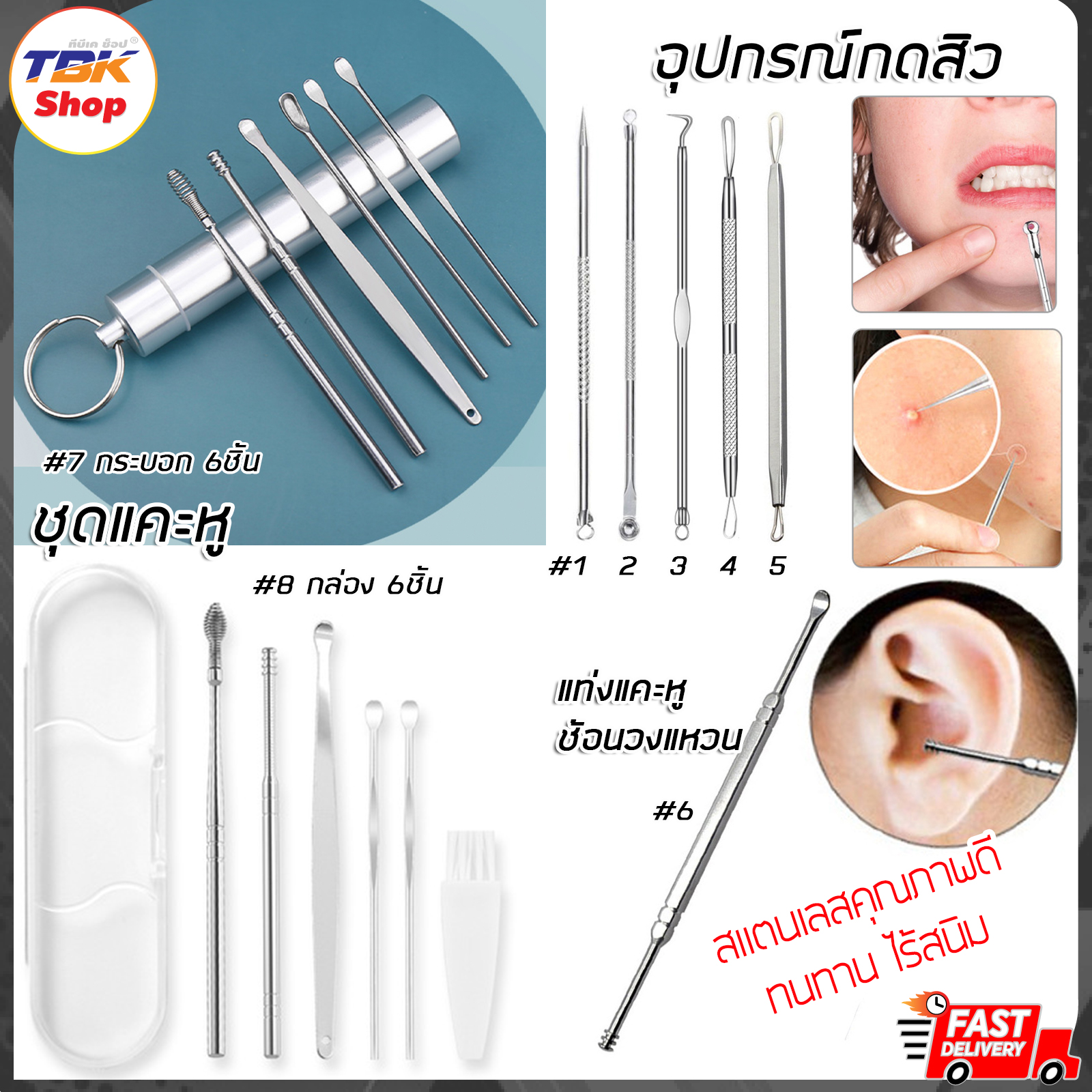 อุปกรณ์กดสิว แคะหู มี8รุ่น ที่กดสิว ชุดแคะหู แท่งสแตนเลส คุณภาพดี ขนาดพกพา