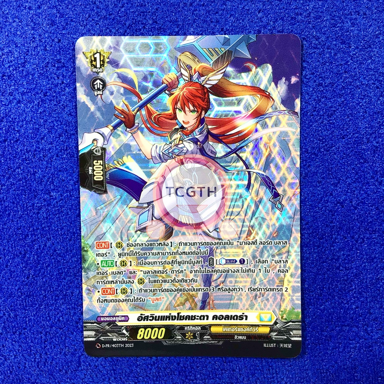 อัศวินแห่งโชคชะตา คอลเดร่า