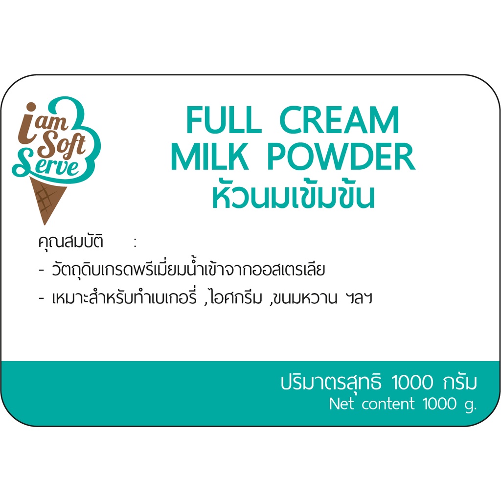 หัวนมผง (Full cream milk powder) นำเข้าจากออสเตรเลียแบ่งจำหน่าย วัตถุดิบทำขนม,ไอศกรีม,เบเกอรี่,ผงนมเข้มข้น,นม #พร้อมส่ง