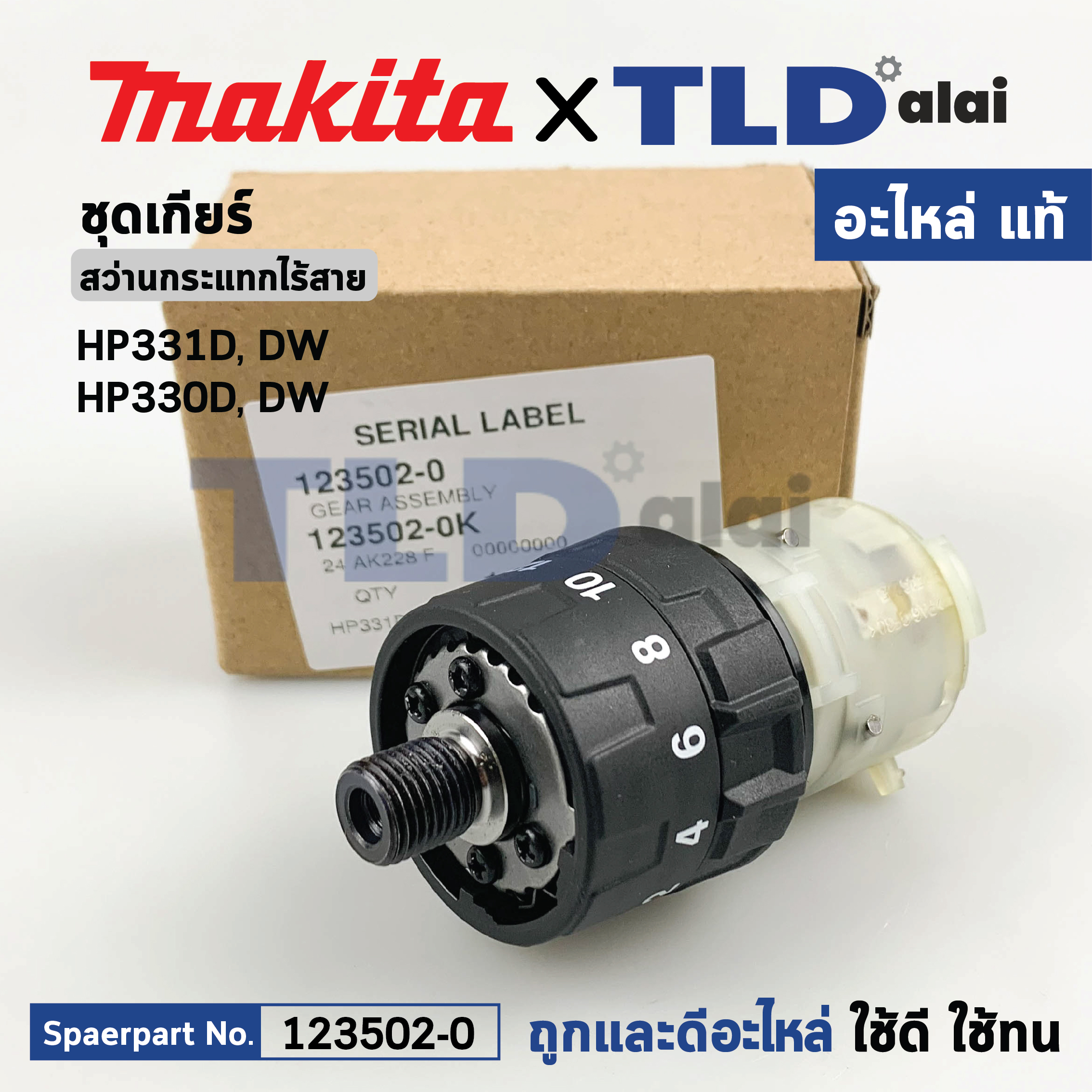 ชุดเกียร์, ชุดเฟือง (แท้) สว่านกระแทกไร้สาย Makita มากีต้า รุ่น HP331, HP331D, HP330, HP330D (123502-0) (อะไหล่แท้ 100%) อะไหล่ GEAR ASS'Y
