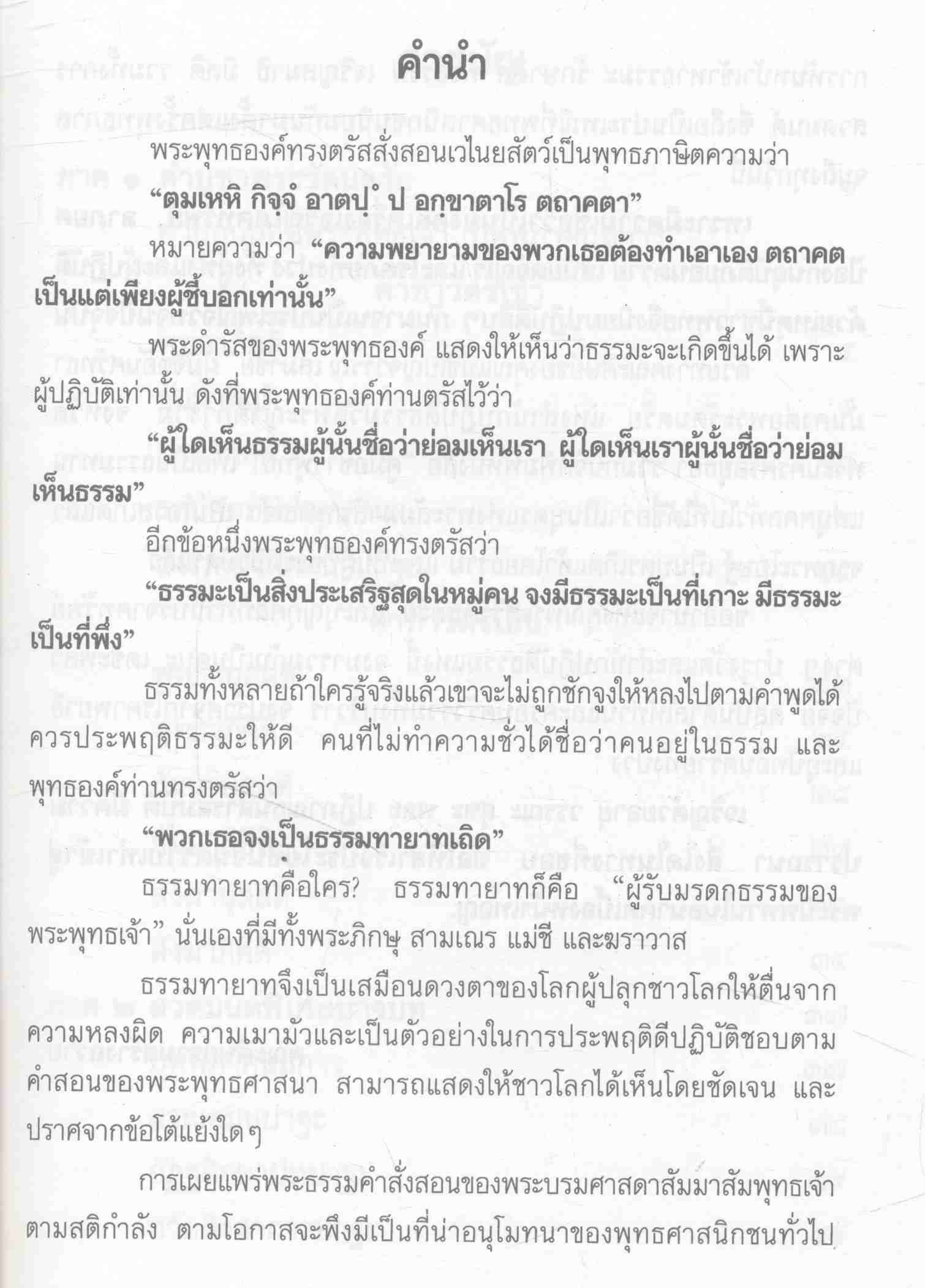 คู่มือชาวพุทธ บททำวัตร สวดมนต์แปล พิเศษ วัดพระญาติการาม