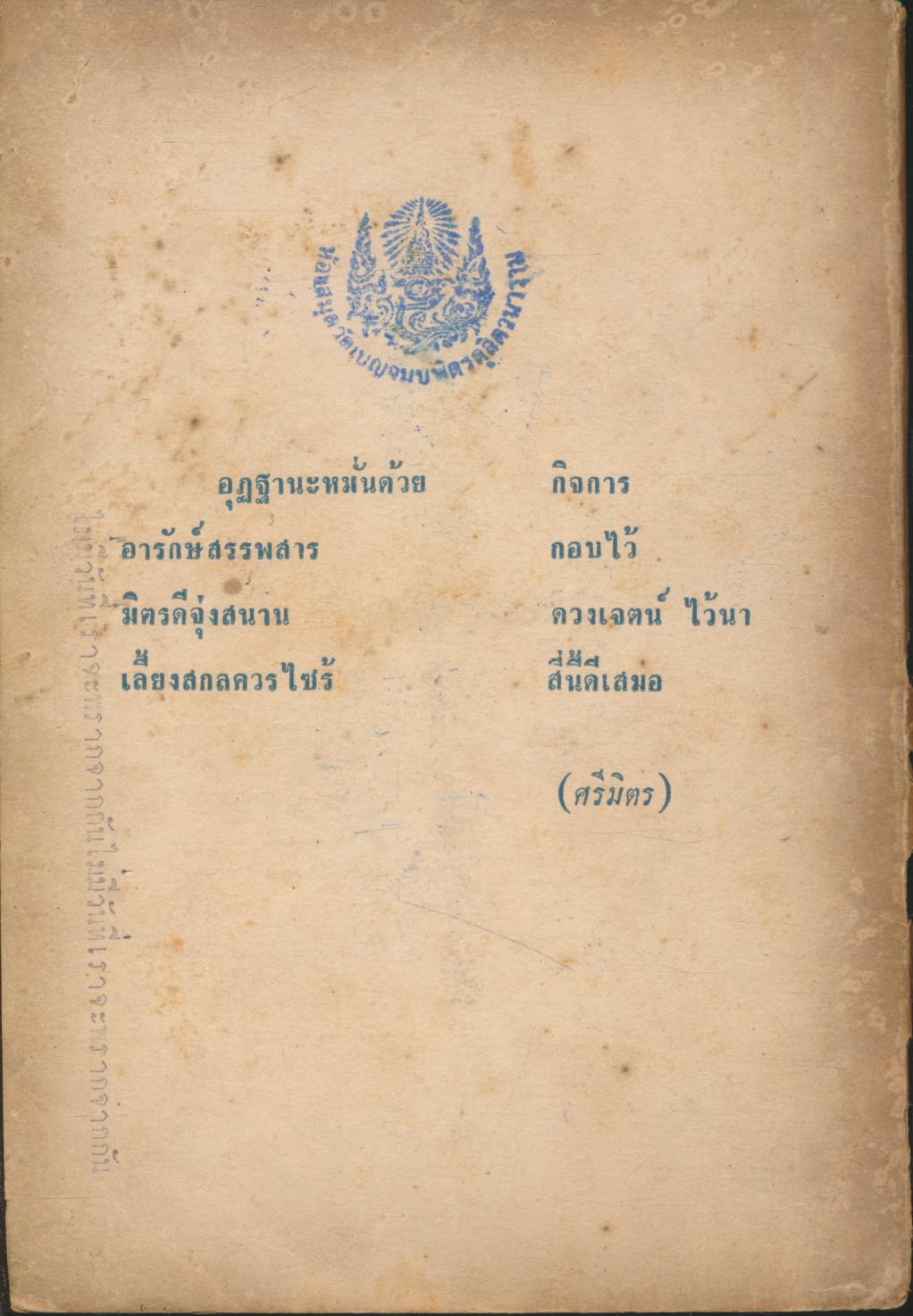 ประสบการณ์ในลอนดอน และ นิพนธ์บางเรื่อง ของ พระครูปลัดกิตติวัฒน์