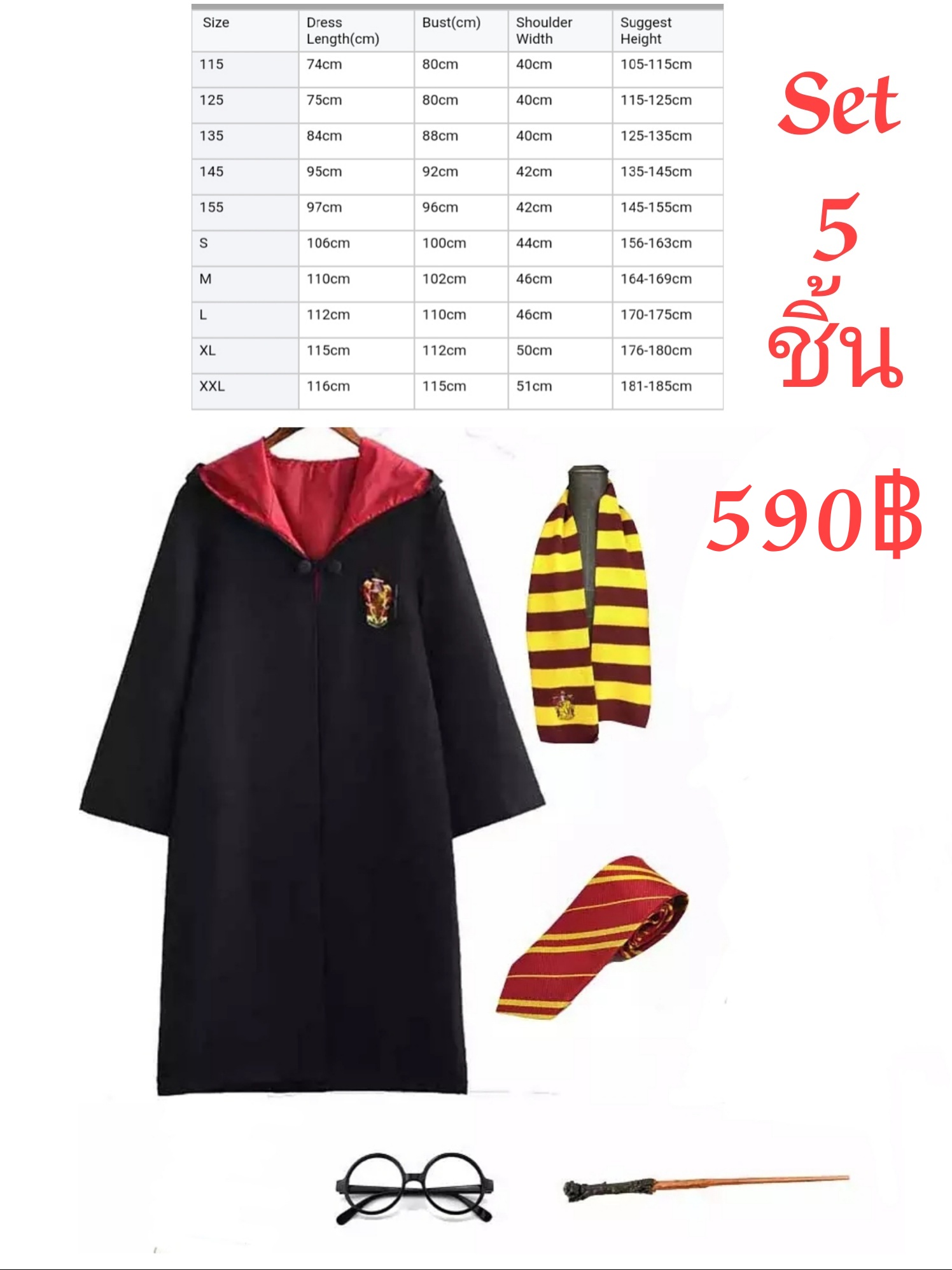 ชุดแฮร์รี่พ็อตเตอร์ Harry potter costume