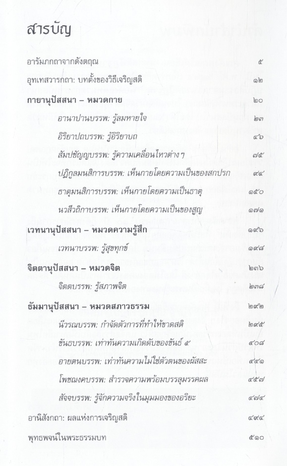 มหาสติปัฏฐานสูตร