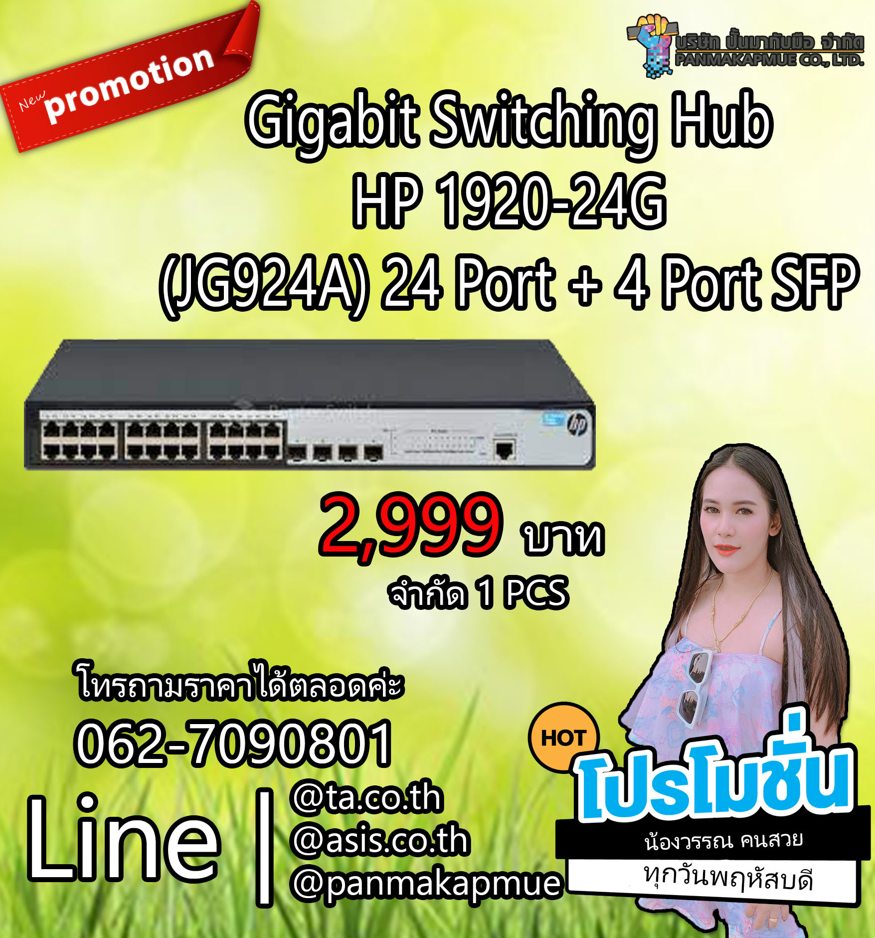 Gigabit Switching Hub HP 1920-24G (JG924A) 24 Port + 4 Port SFP