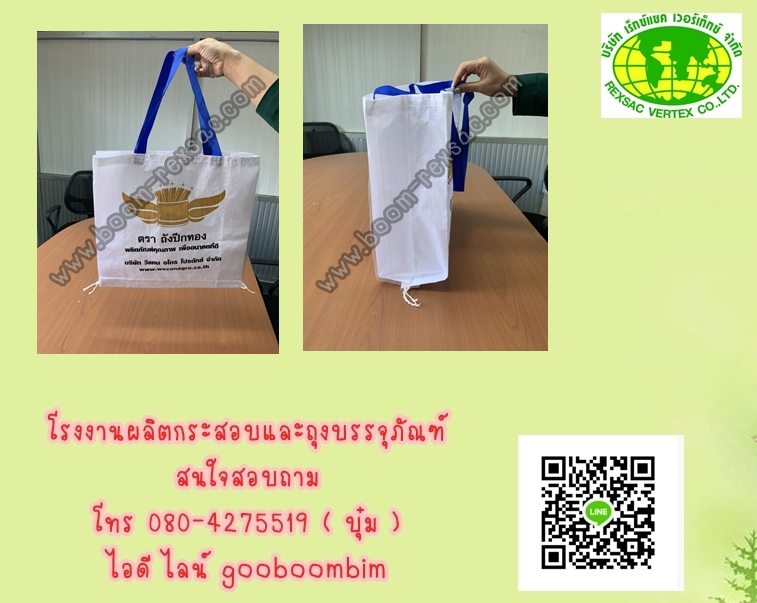 โรงงานผลิตกระสอบ,โรงงานกระสอบ,กระสอบพิมพ์ตราเเบบเฟล็กโซ่ / บรรจุน้ำแข็ง/ถุงข้าว 5 โล/ถุงข้าว 15 กก. /ถุงข้าว 25 กก./ถุงข้าว 49 กก/ถุงข้าว/ถุงปุ๋ย/ถุงอาหารสัตว์/ถุงดิน/ถุงข้าวสาร/กระสอบใส่ข้าวสาร/กระสอบใส่ข้าวเปลืกไก่/ถุงข้าว 50 โล