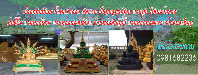 ช่างหล่อพระ