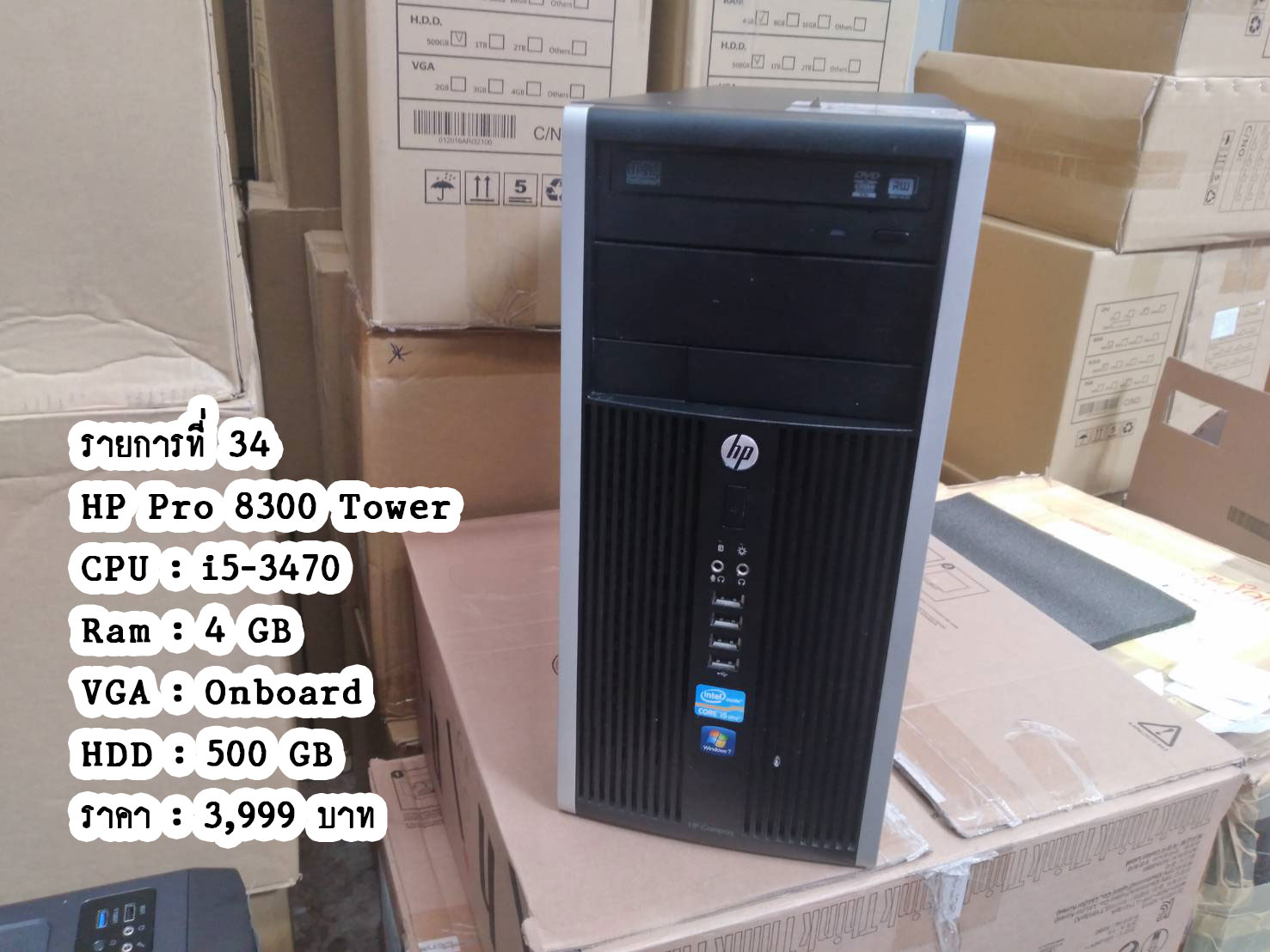 รายการที่ 34 HP Pro 8300 Tower