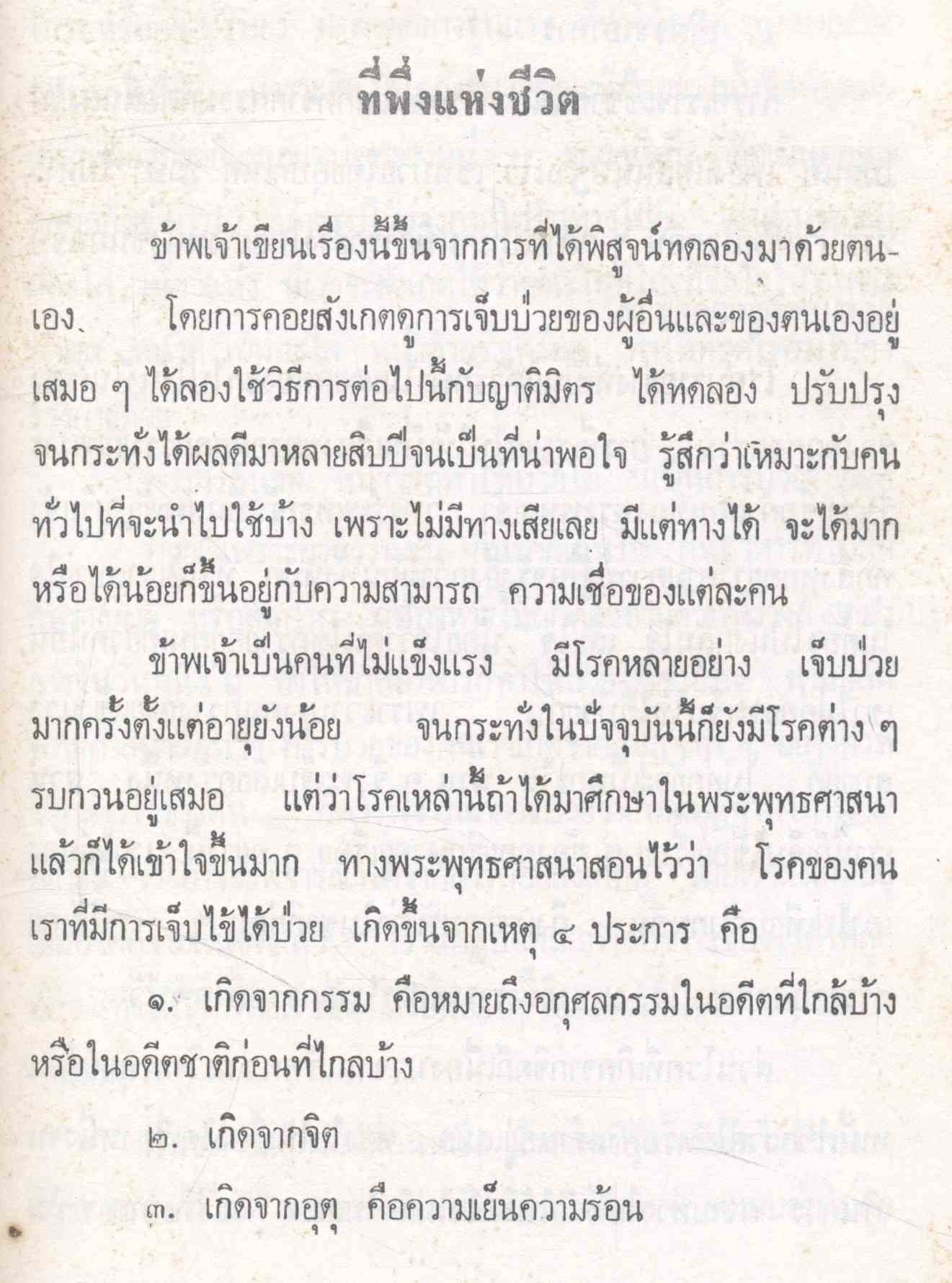 ที่พึ่งแห่งชีวิต