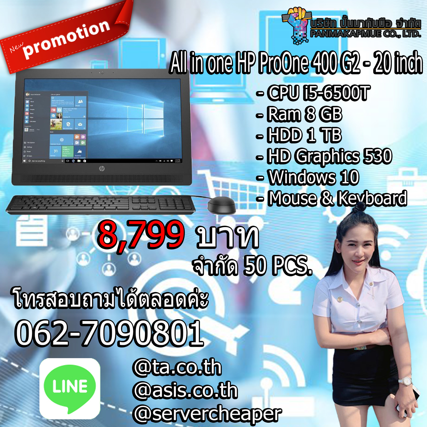 คอมพิวเตอร์ออลอินวัน All in one HP ProOne 400 G2 - 20 inch