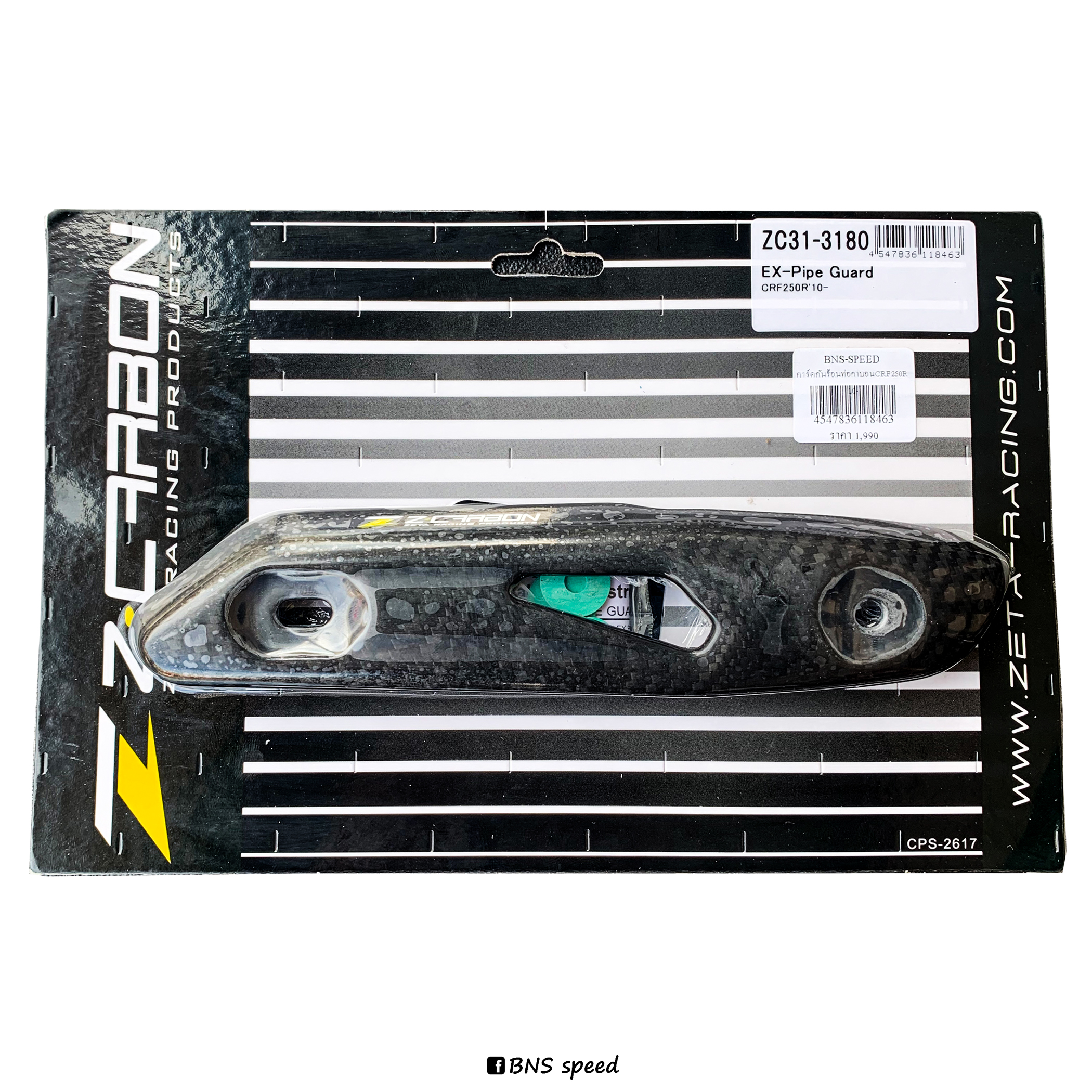 การ์ดคอท่อ Z-CARBON EX-Pipe Guard CRF250R 2010-2013