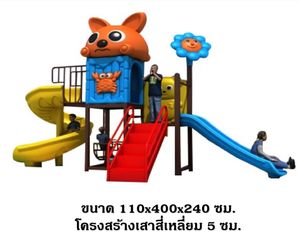 เครื่องเล่นสนาม กลางแจ้ง, ชุดจิ้งจอกน้อย , กระดานลื่น, สไลเดอร์ ,ของเล่น,ครุภัณฑ์สนามเด็กเล่น, สพฐ,โครงการโรงเรียนประชารัฐ