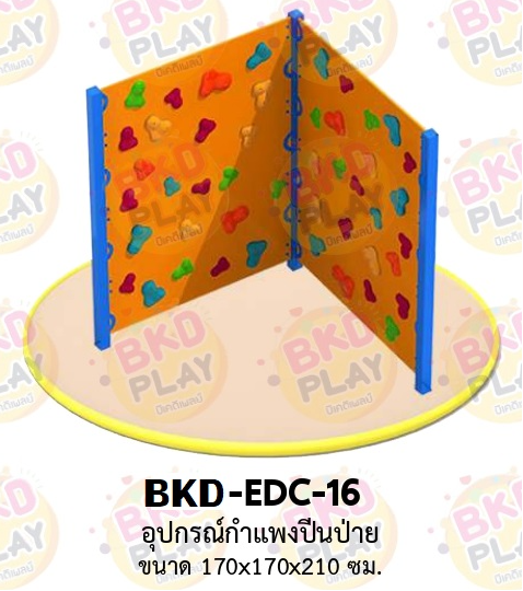 เครื่องเล่นสนามเหล็ก กำแพงปีนป่าย รุ่น BKD-EDC-16 ของเล่นสนาม ครุภัณฑ์สนามเด็กเล่น, สพฐ,โครงการโรงเรียนประชารัฐ เครื่องเล่นสนามกลางแจ้ง-ในร่ม โรงงานผลิตในไทย