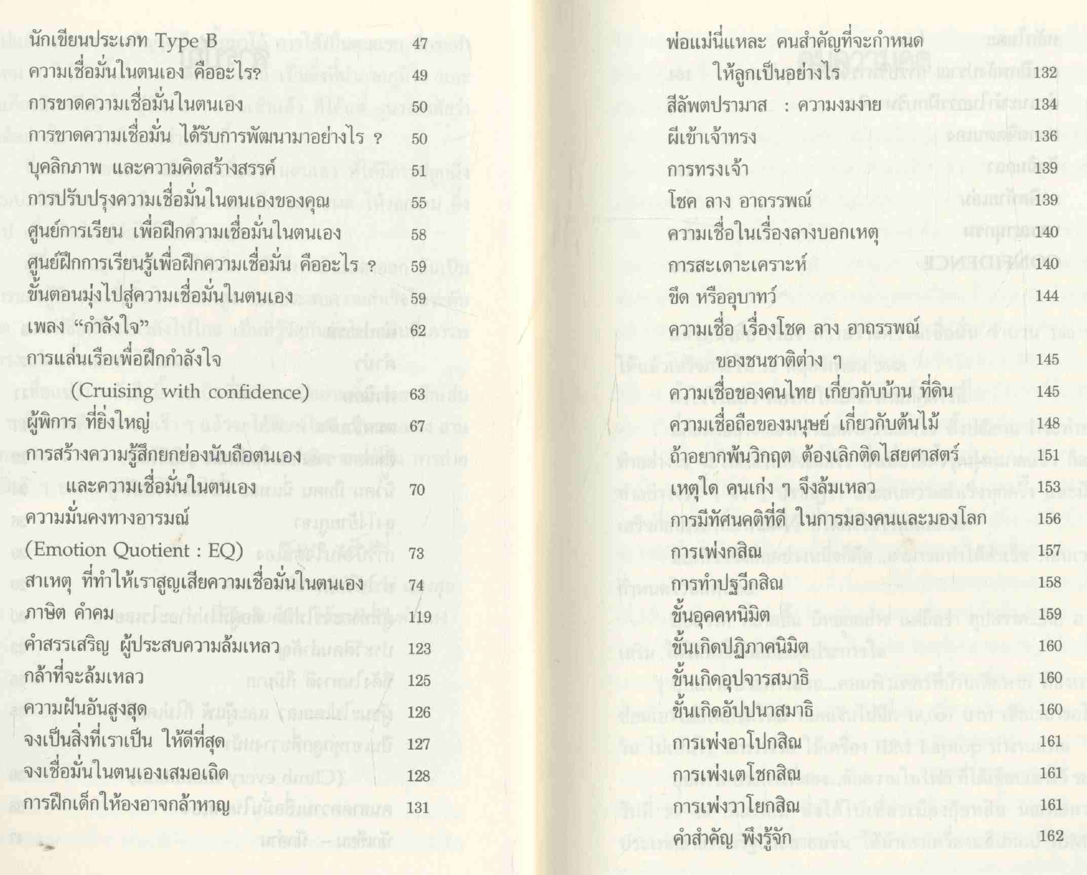 ความเชื่อมั่น