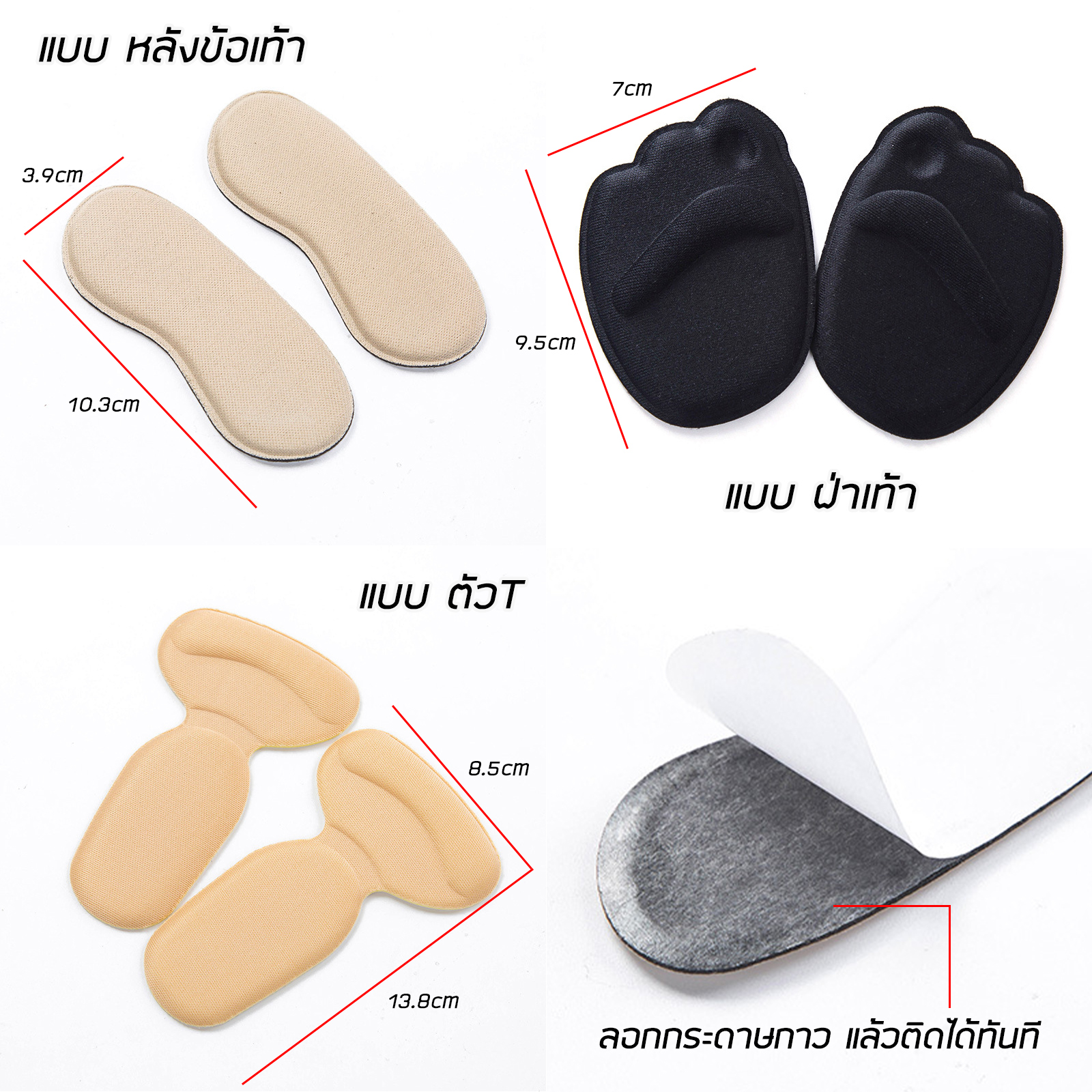 แผ่นกันรองเท้ากัด มี 3แบบ หลังข้อเท้า / ตัวT / ฝ่าเท้า 1คู่(2ข้าง) หนานุ่ม สบายเท้า ลอก ติด ใช้ได้เลย