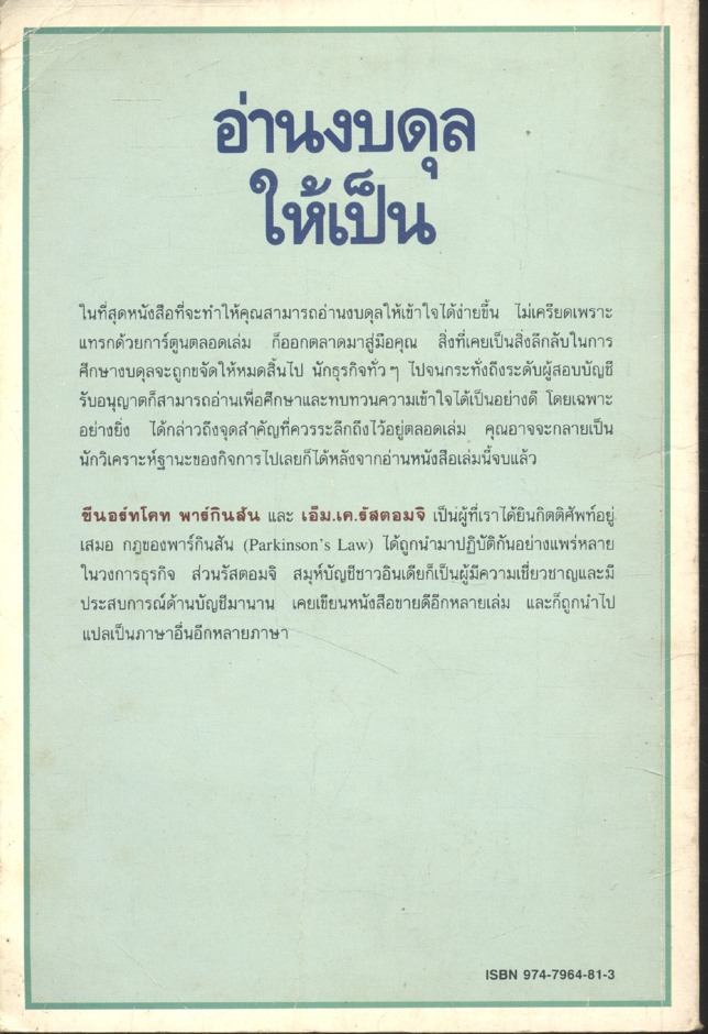อ่านงบดุลให้เป็น