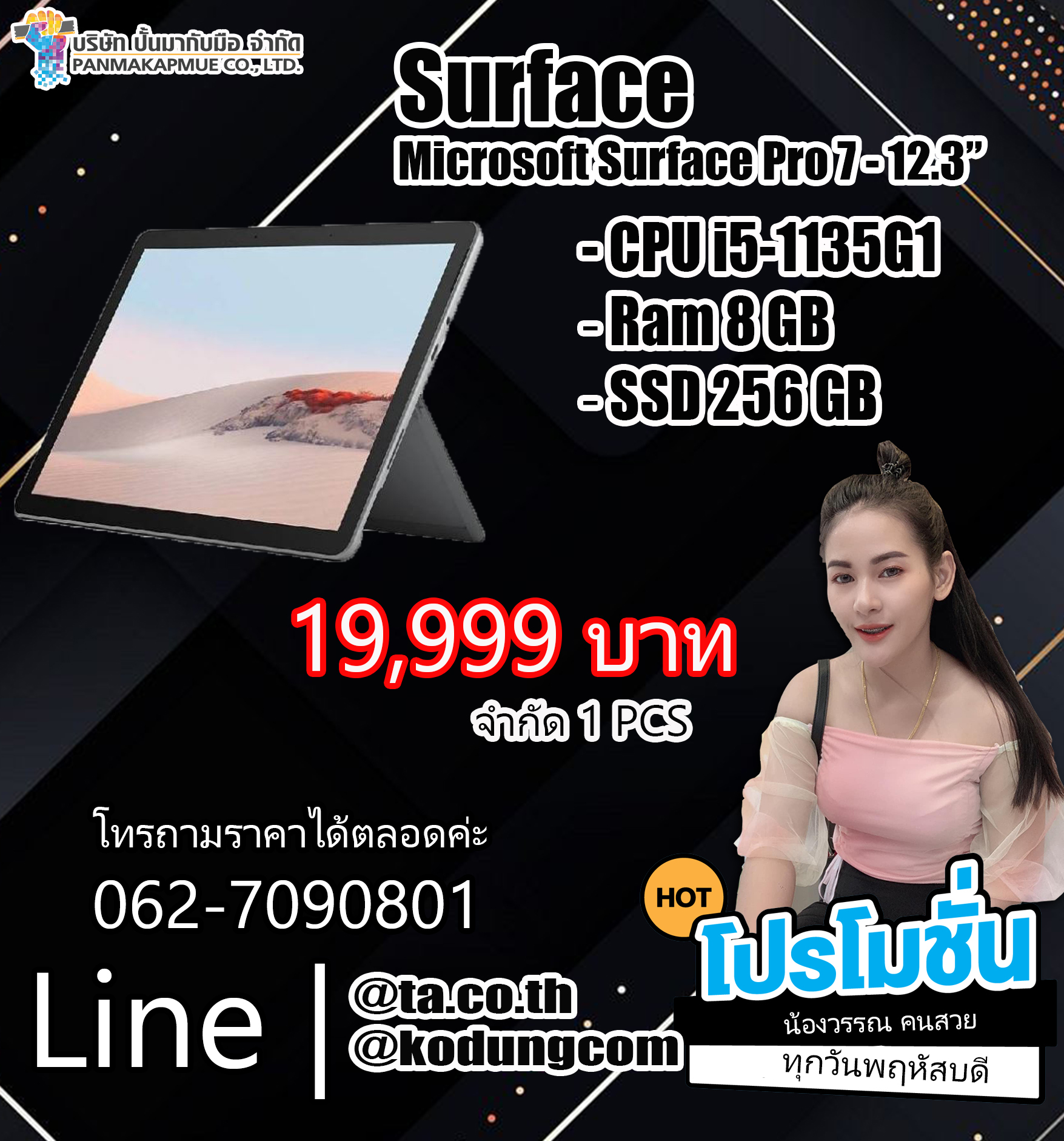 แท็บเล็ต Microsoft Surface Pro 7 - 12.3 inch