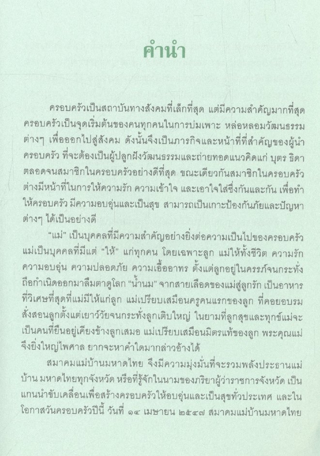 แม่ของฉัน ผลงานประกวดเรียงความ ชนะเลิศทั่วประเทศ ประจำปี47