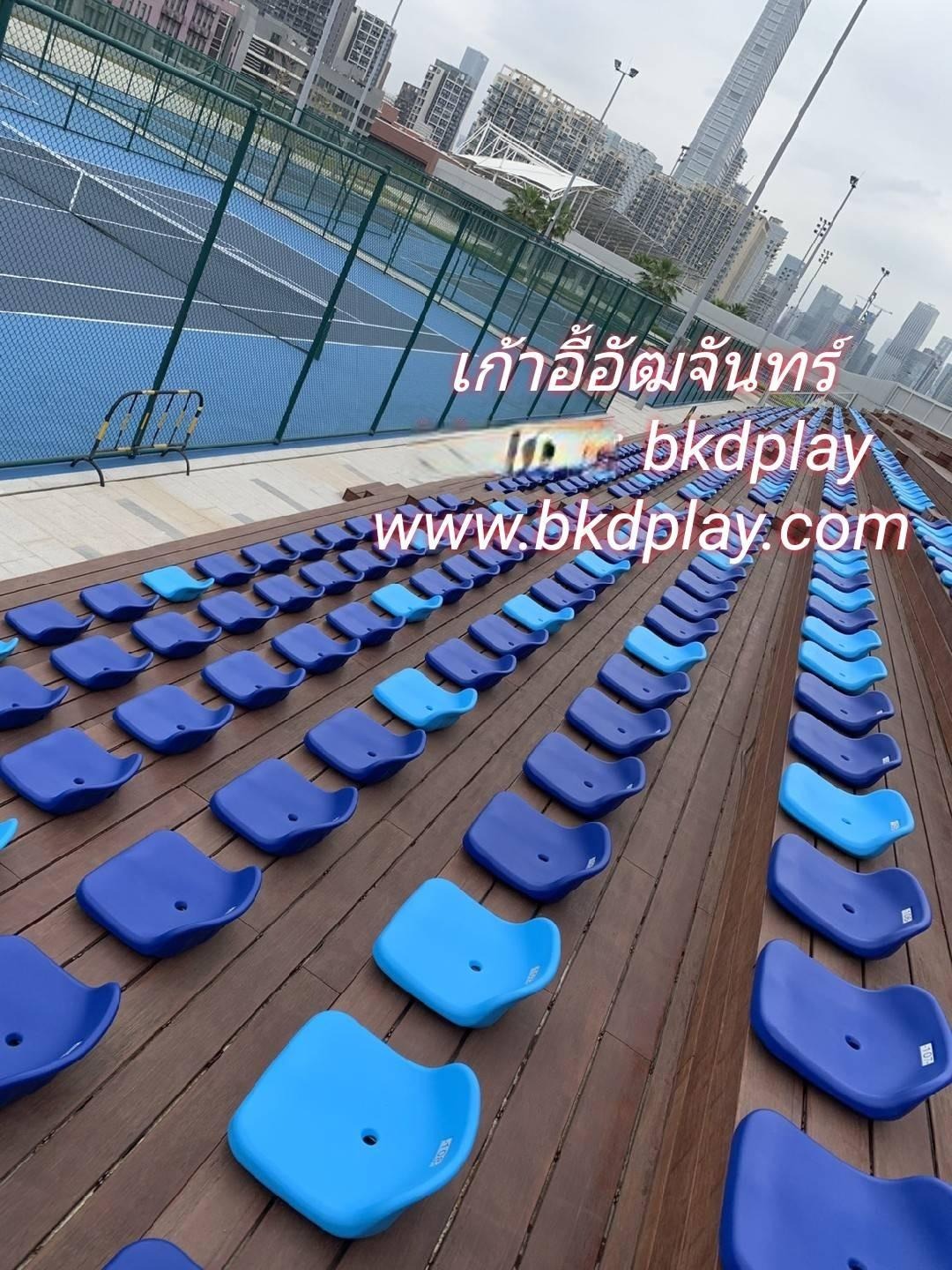 เก้าอี้อัฒจันทร์ เก้าอี้อัฒจรรย์ ที่นั่งอัฒจันทร์ , ที่นั่งเชียร์, เก้าอี้อัฒจันทร์,เก้าอี้สนามกีฬา มีหลายสี พร้อมส่งในไทย