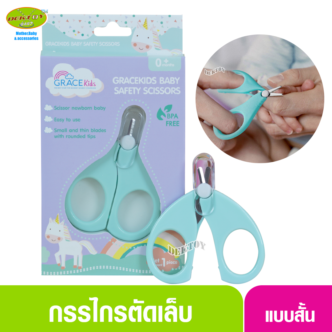 Grace kids เกรซคิดส์ กรรไกรตัดเล็บเด็กแบบสั้น