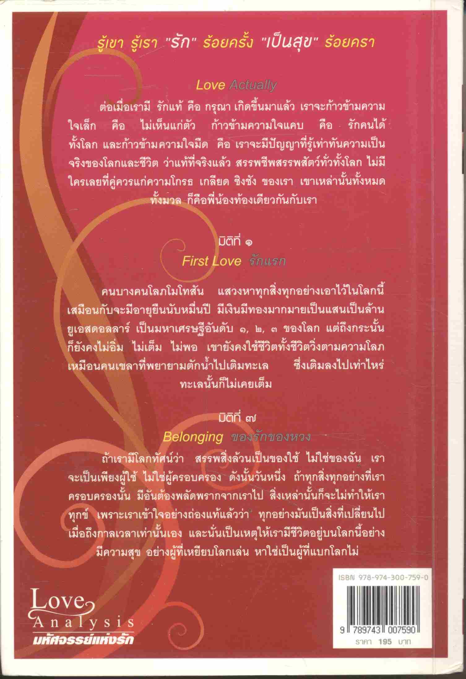 Love Analysis มหัศจรรย์แห่งรัก Vol.1