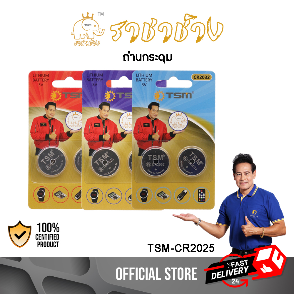 ถ่านกระดุม ถ่าน นาฬิกา TSM-CR2016,TSM-CR2025,TSM-CR2032 20 แพ็ค 40 ก้อน/กล่อง