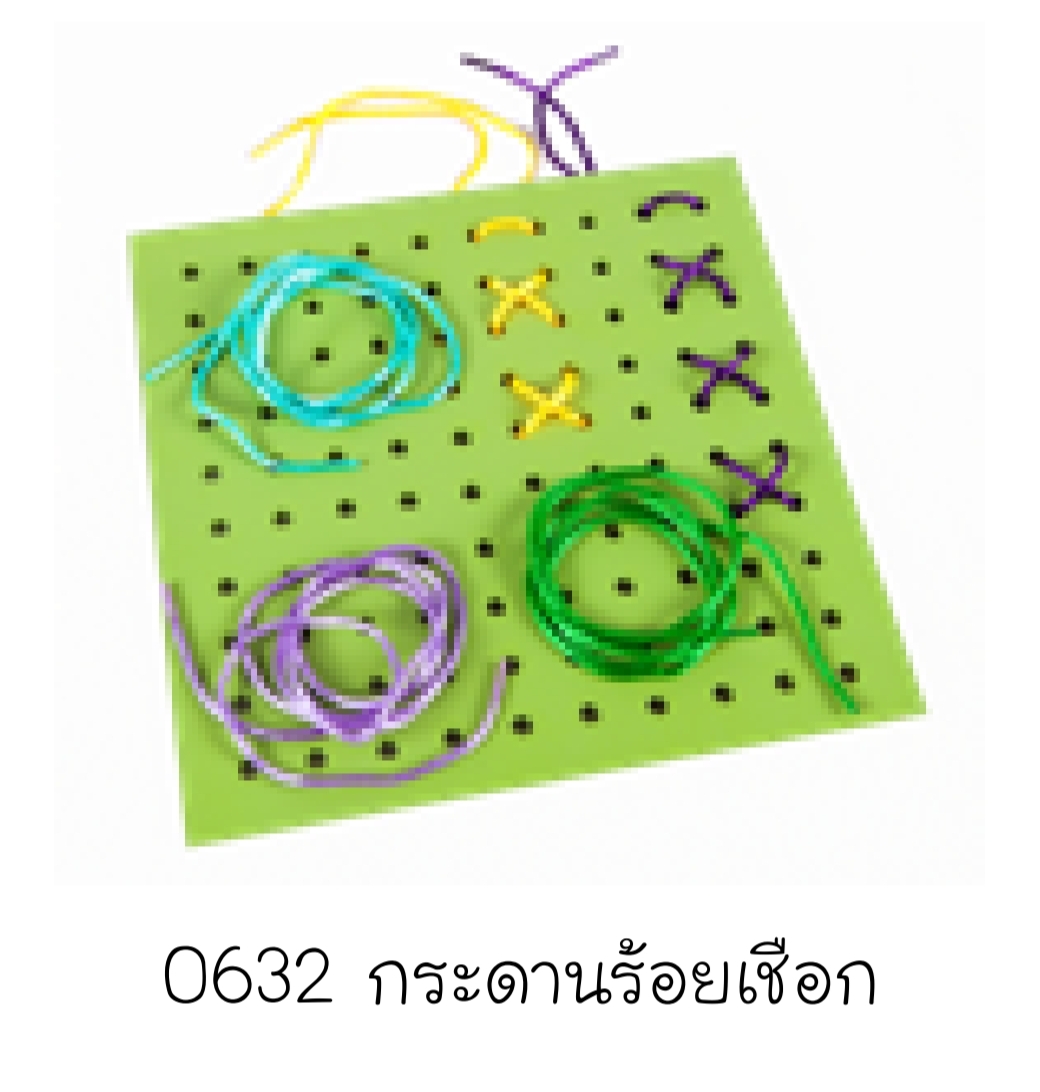 กระดานร้อยเชือก ฝึกกล้ามเนื้อมัดเล็ก ,ของเล่นเสริมพัฒนาการ, ของเล่นเด็กอนุบาล, สื่อการสอนเด็กอนุบาล วัสดุและสี ปลอดภัยต่อเด็ก มีมาตรฐาน มอก. ตามที่ สพฐ. กำหนด