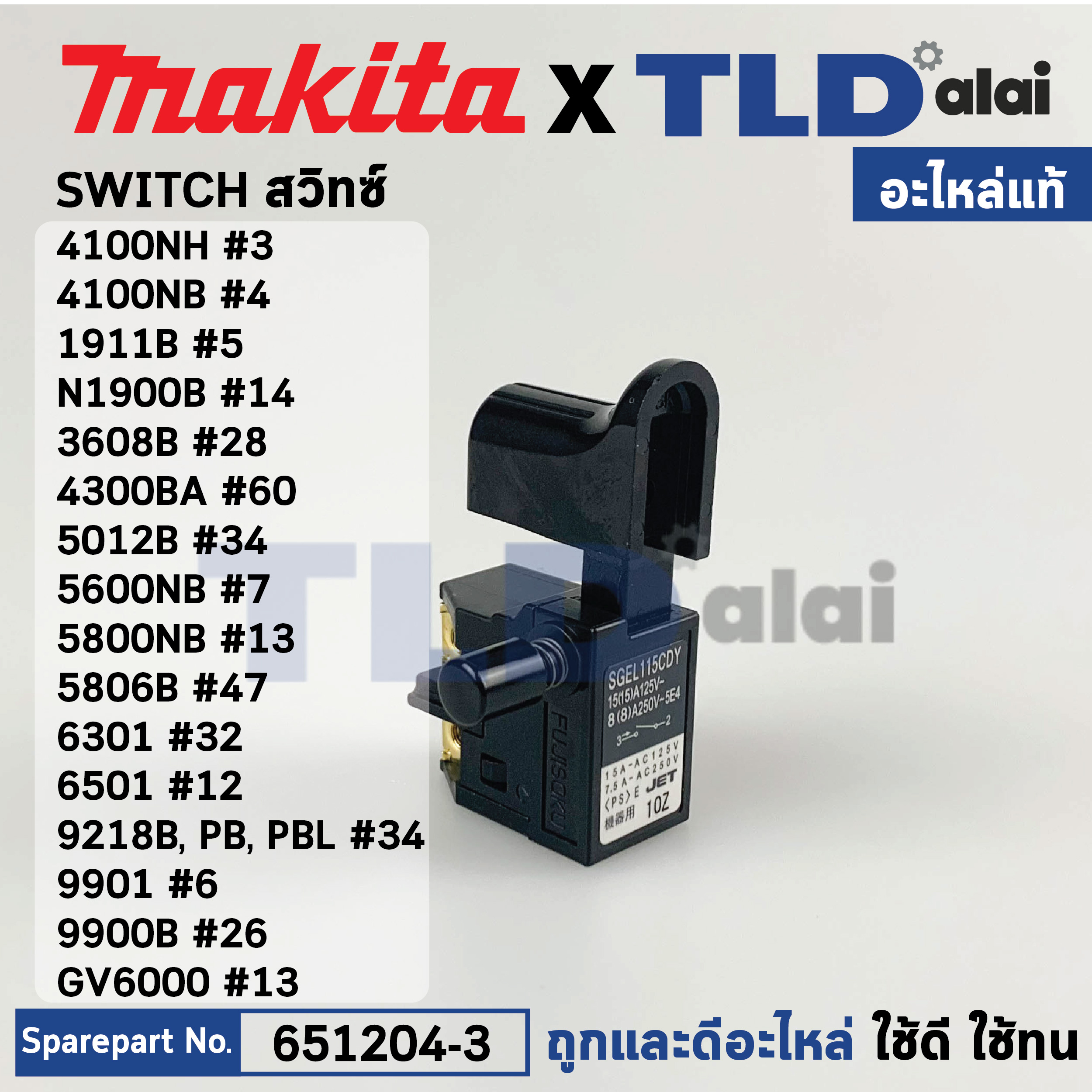 สวิทซ์ (แท้)# (651204-3) สำหรับ Makita มากีต้า รุ่น 4100NB, 4100NH, 1900B, N1900B, 1902, 1911B, 4200N, GV5000, GV6000, 5600NB, 5606B, 5800NB, 5806B, 6300, 6301, 6401, 6501, 6700N, 9039, 9218PB, 9218BL, 9218PBL, 9218SB, 9218B, 9403, 9741, 9900B, 9901, 9910
