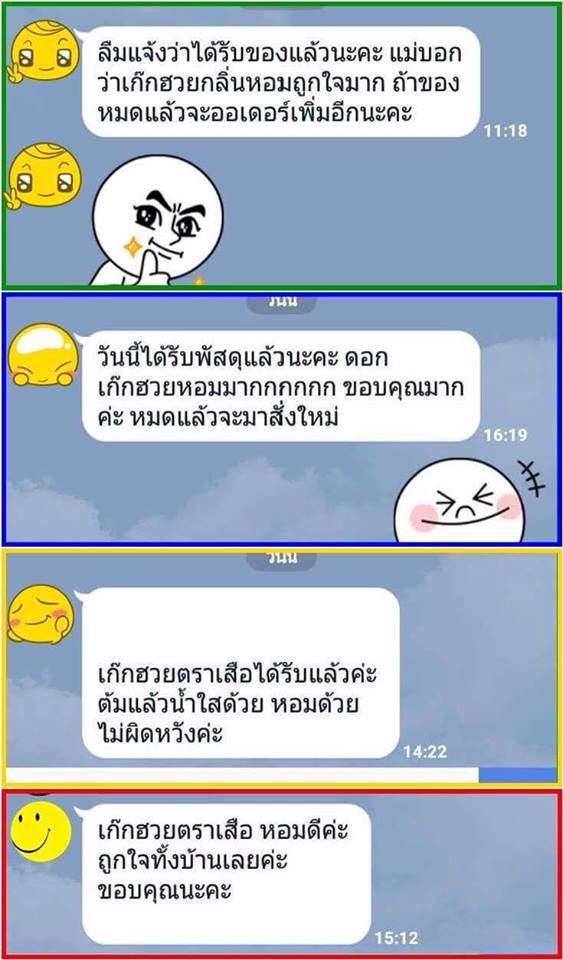 รีวิวเก๊กฮวยตราเสือ