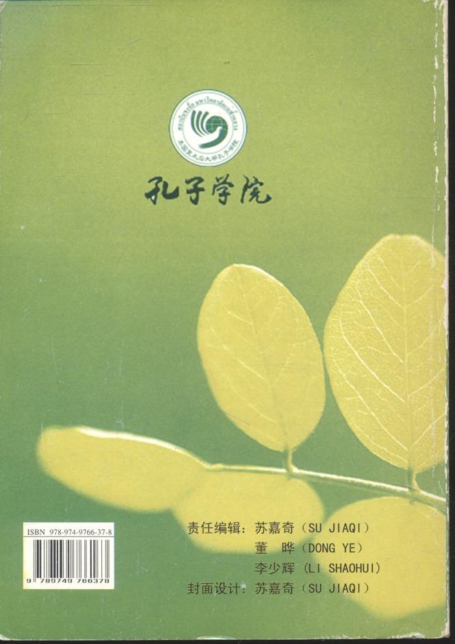 รวบรวมบทความฉบับแปลไทย เล่มที่ ๒ (เนื้อหาด้านในหนังสือเป็นภาษาจีนทั้งเล่ม)