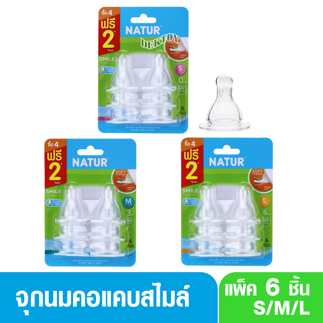 Natur เนเจอร์ จุกนมเนเจอร์คอแคบสไมล์ แพ็ค6ชิ้น