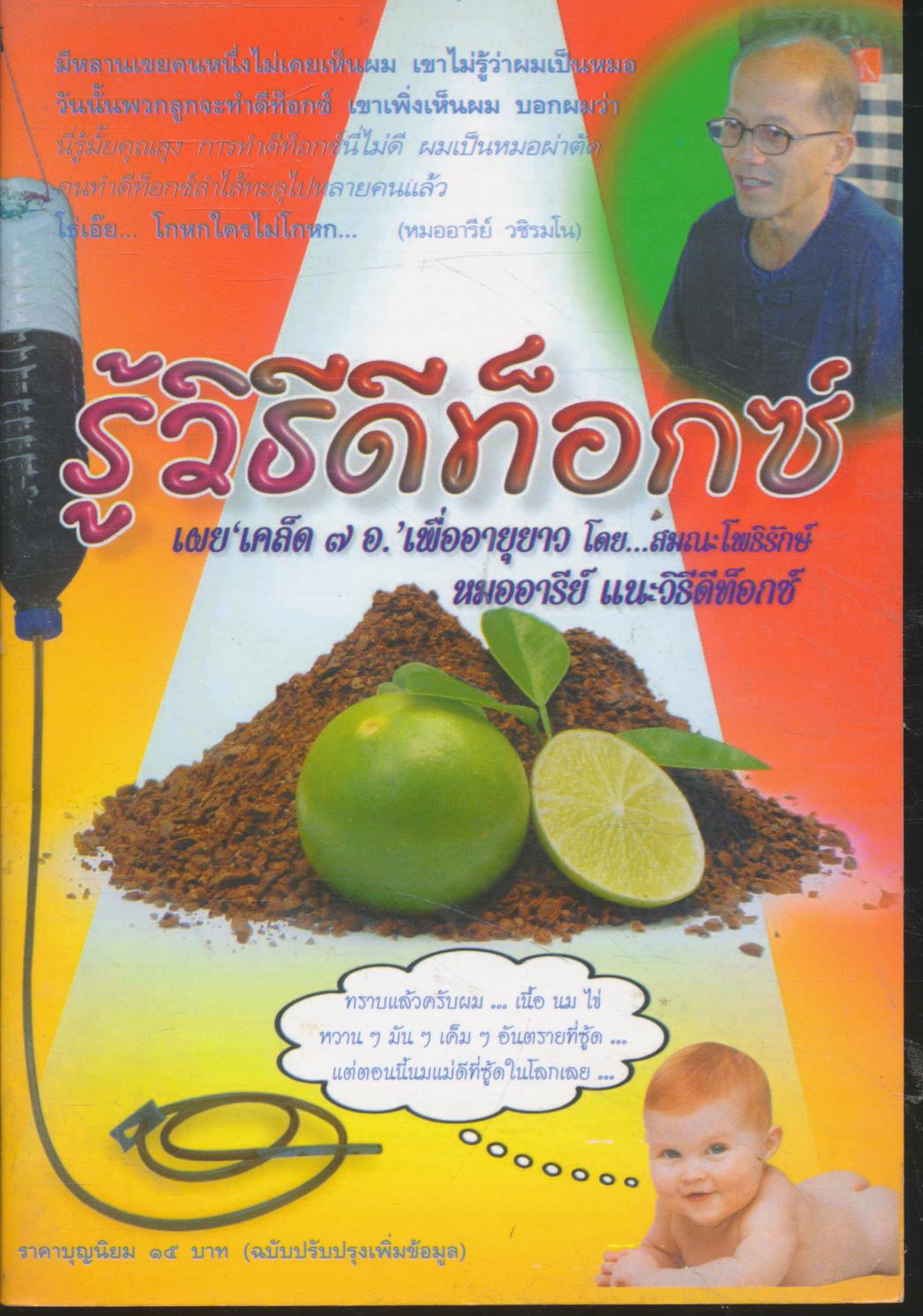 รู้วิธีดีท็อกซ์