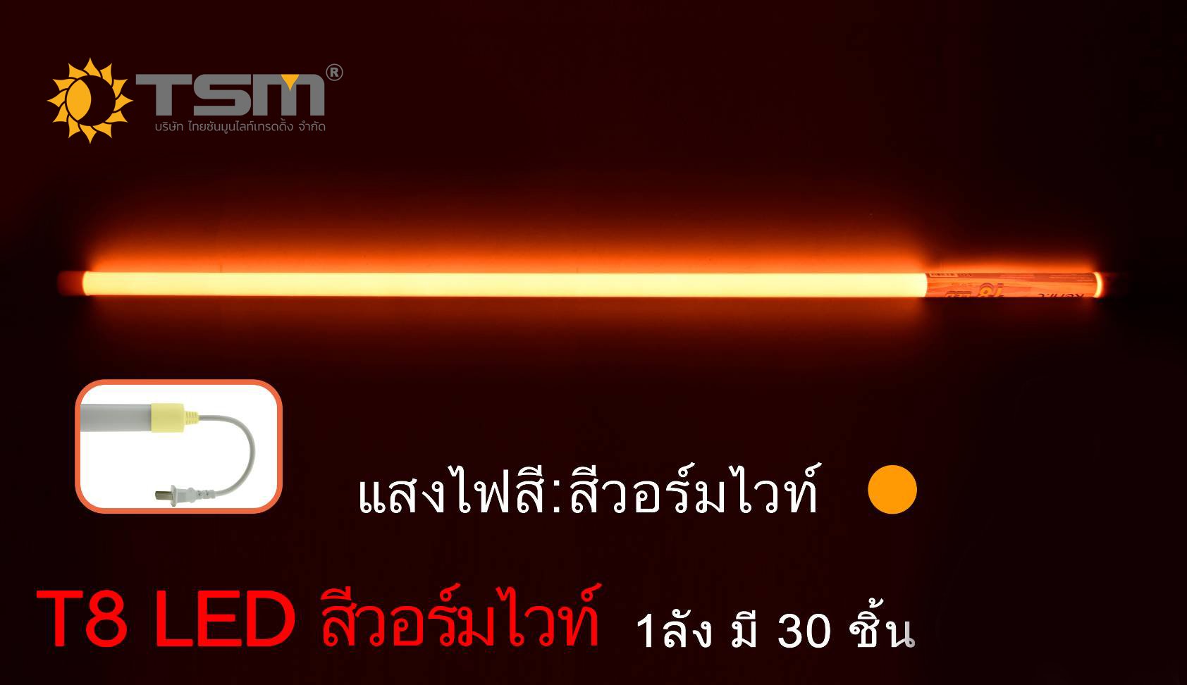 หลอดนีออนสีT8 กันน้ำหลอดงานวัด หลอดไฟงานวัด LED หลอดนีออนสี พร้อมปลั๊ก18W
