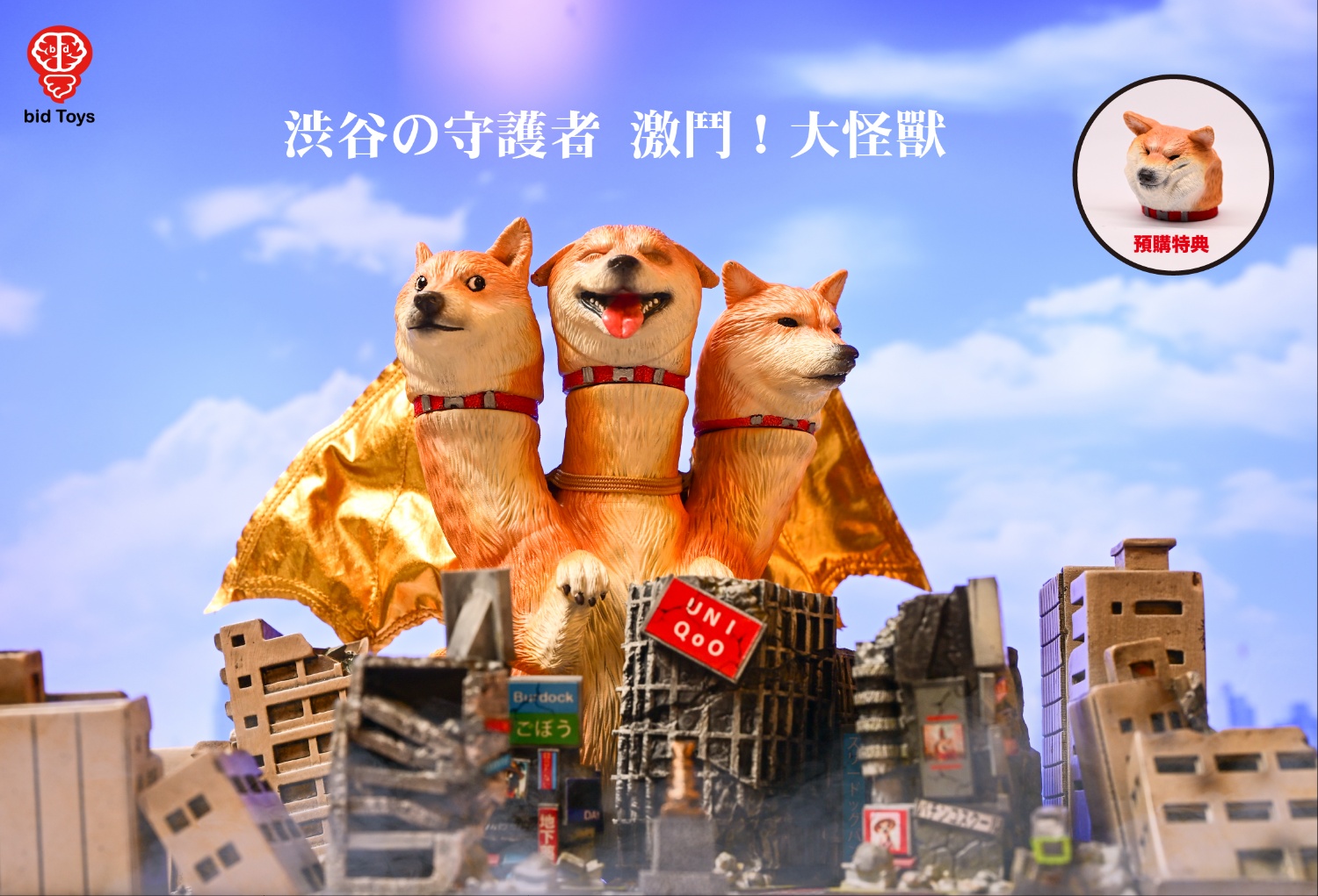 [สั่งจอง]Bid toys : Shiba DoRa